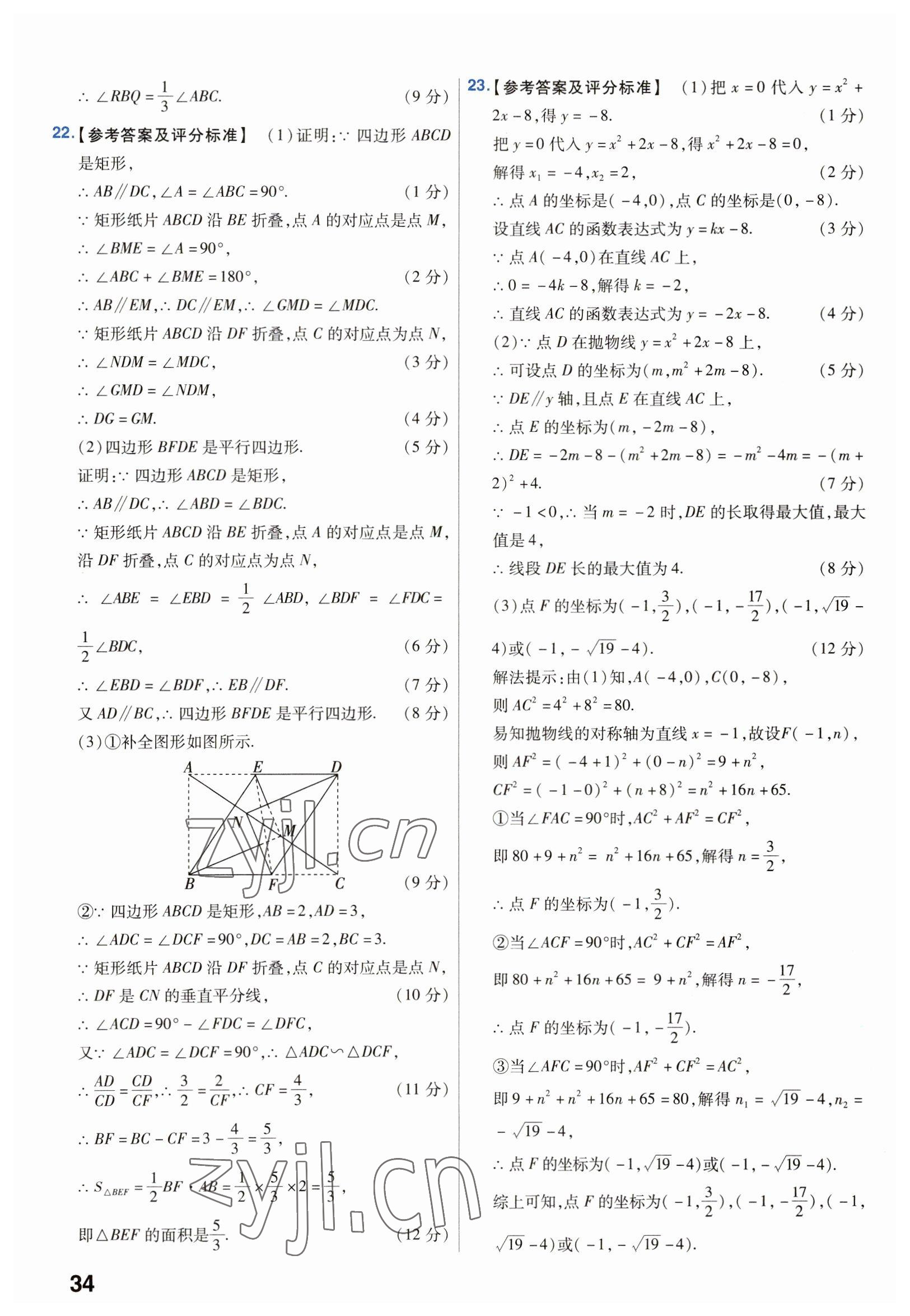 2023年金考卷中考45套匯編數(shù)學(xué)山西專(zhuān)版 參考答案第34頁(yè)