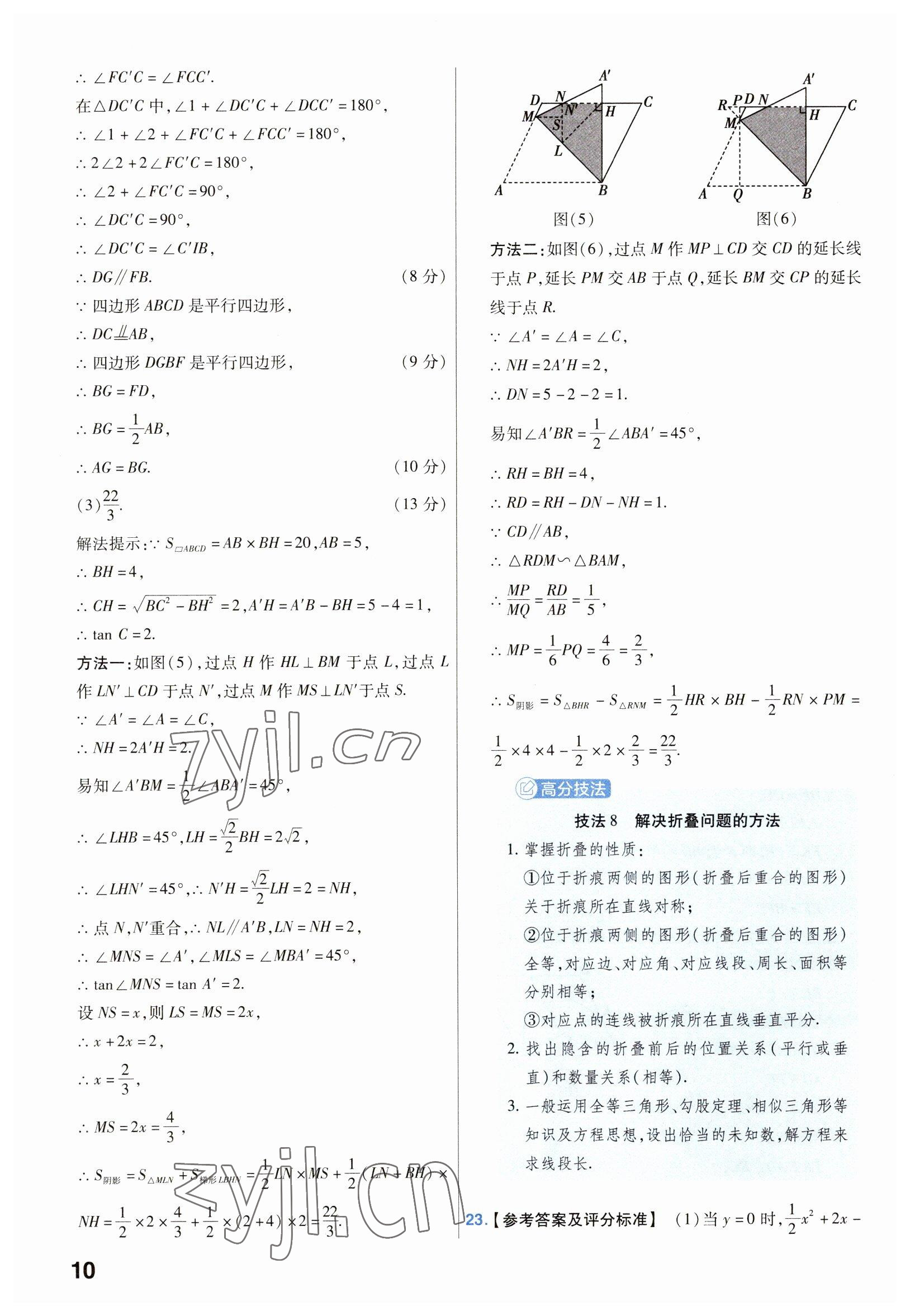 2023年金考卷中考45套匯編數(shù)學(xué)山西專版 參考答案第10頁(yè)