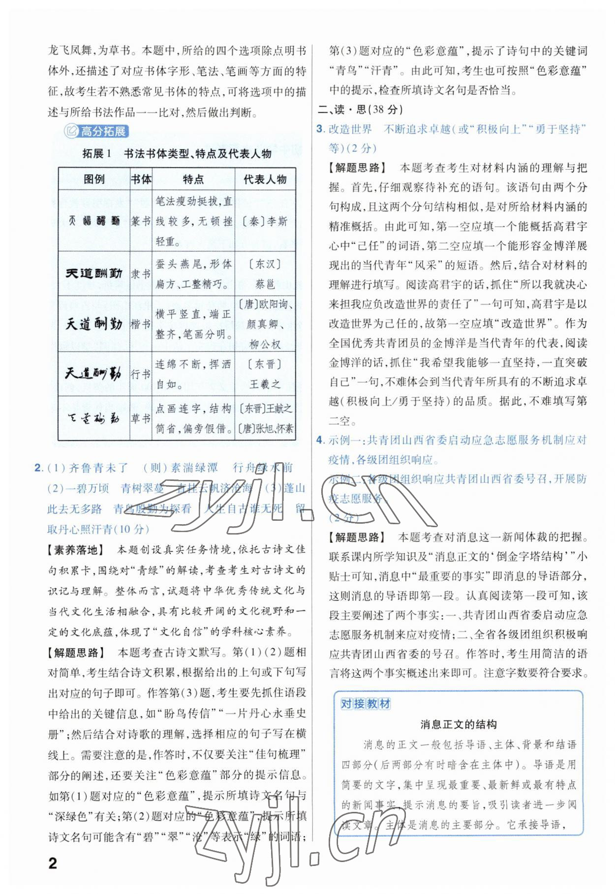 2023年金考卷中考45套匯編語(yǔ)文山西專版 參考答案第2頁(yè)