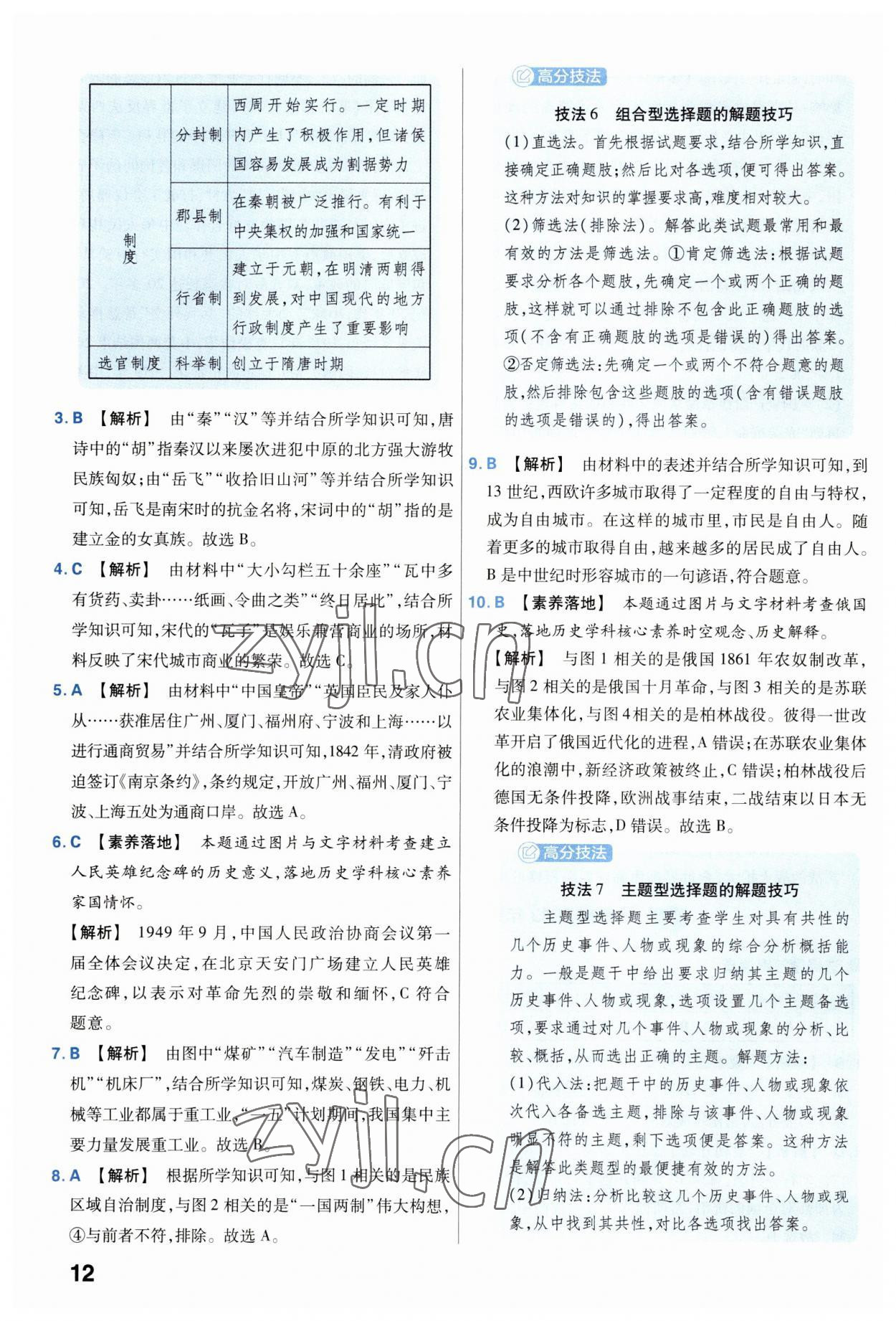 2023年金考卷中考45套匯編歷史山西專版 參考答案第12頁(yè)