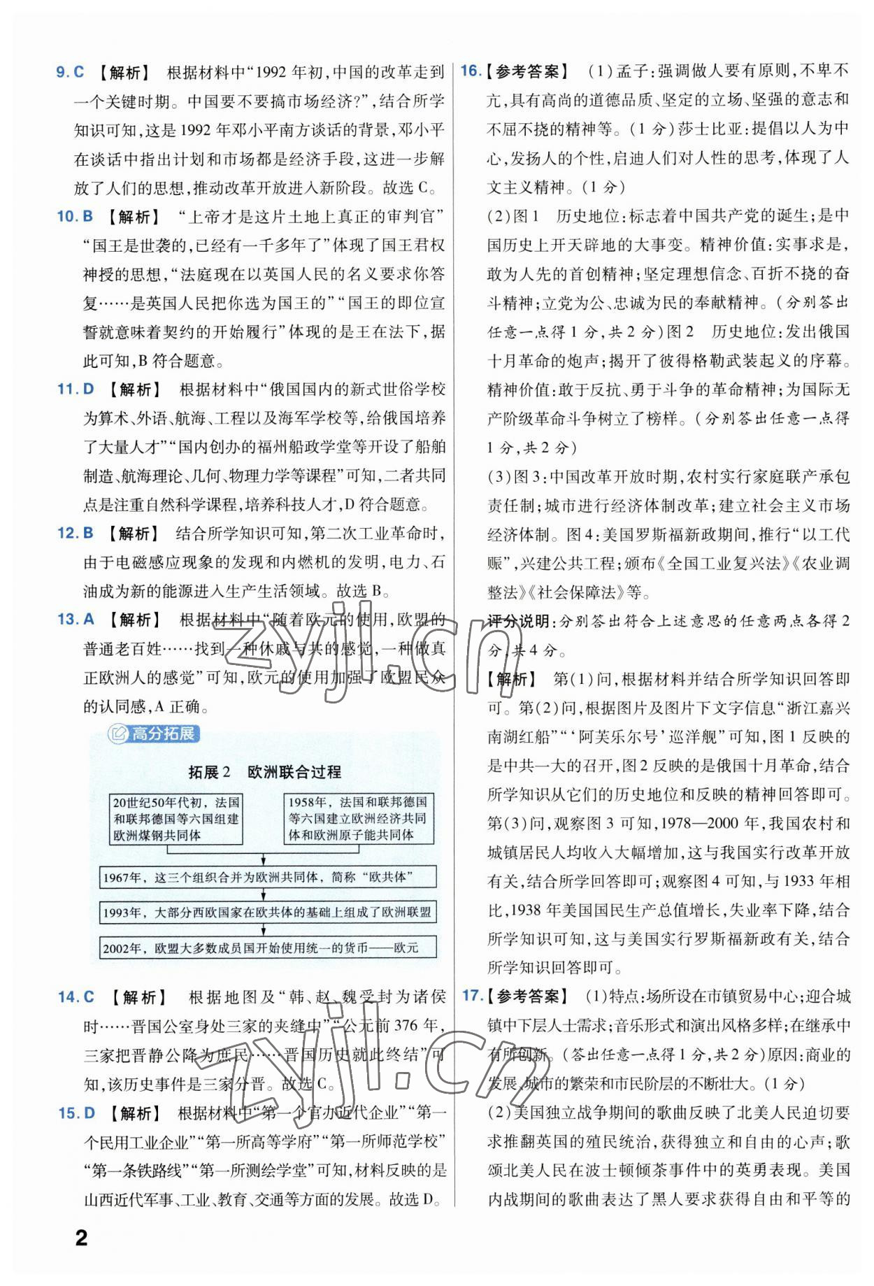 2023年金考卷中考45套匯編歷史山西專版 參考答案第2頁