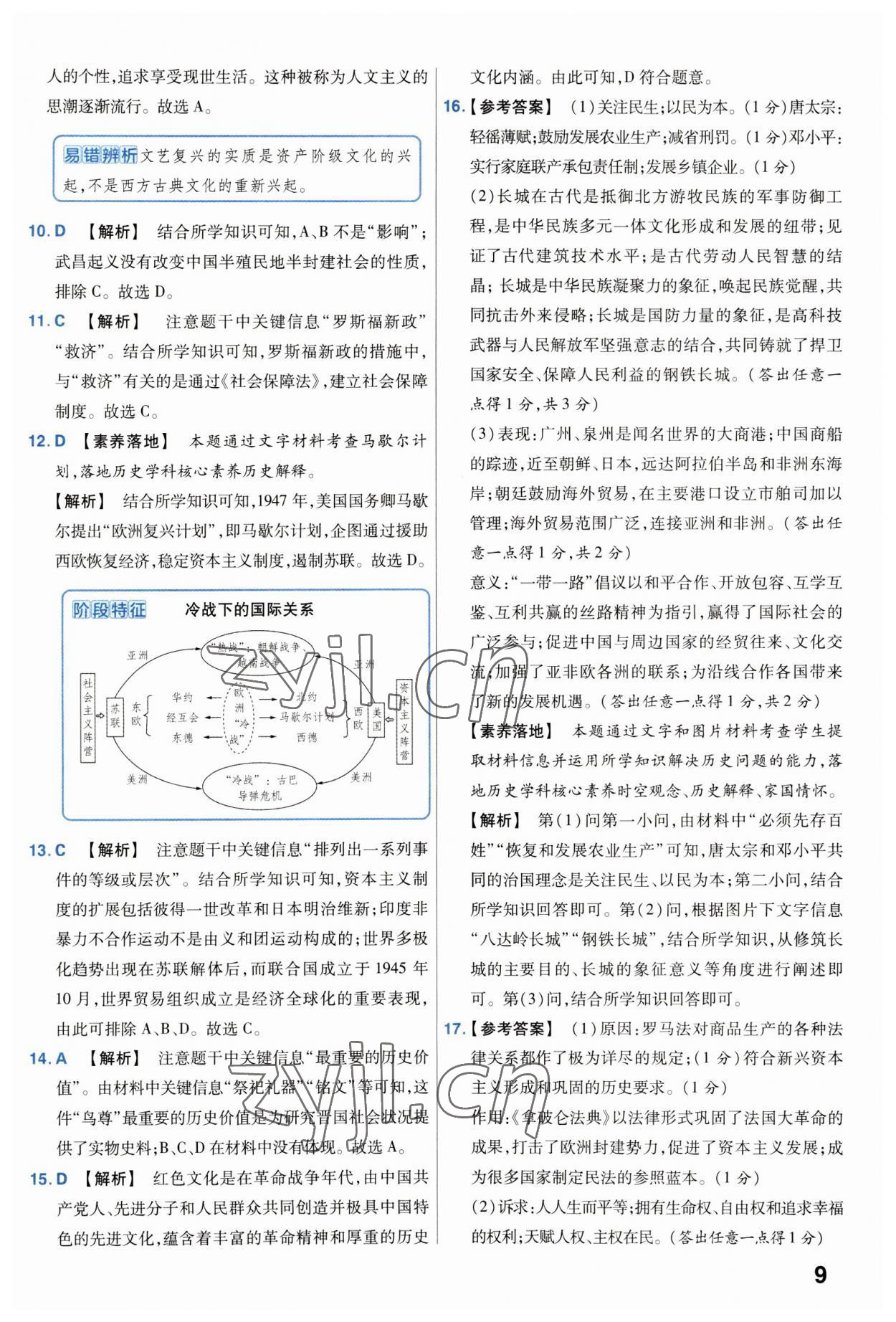 2023年金考卷中考45套匯編歷史山西專版 參考答案第9頁(yè)