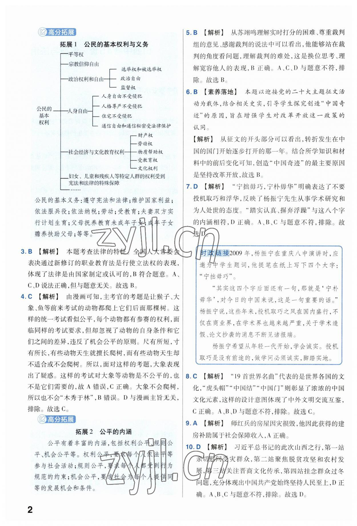 2023年金考卷中考45套匯編道德與法治山西專版 參考答案第2頁(yè)