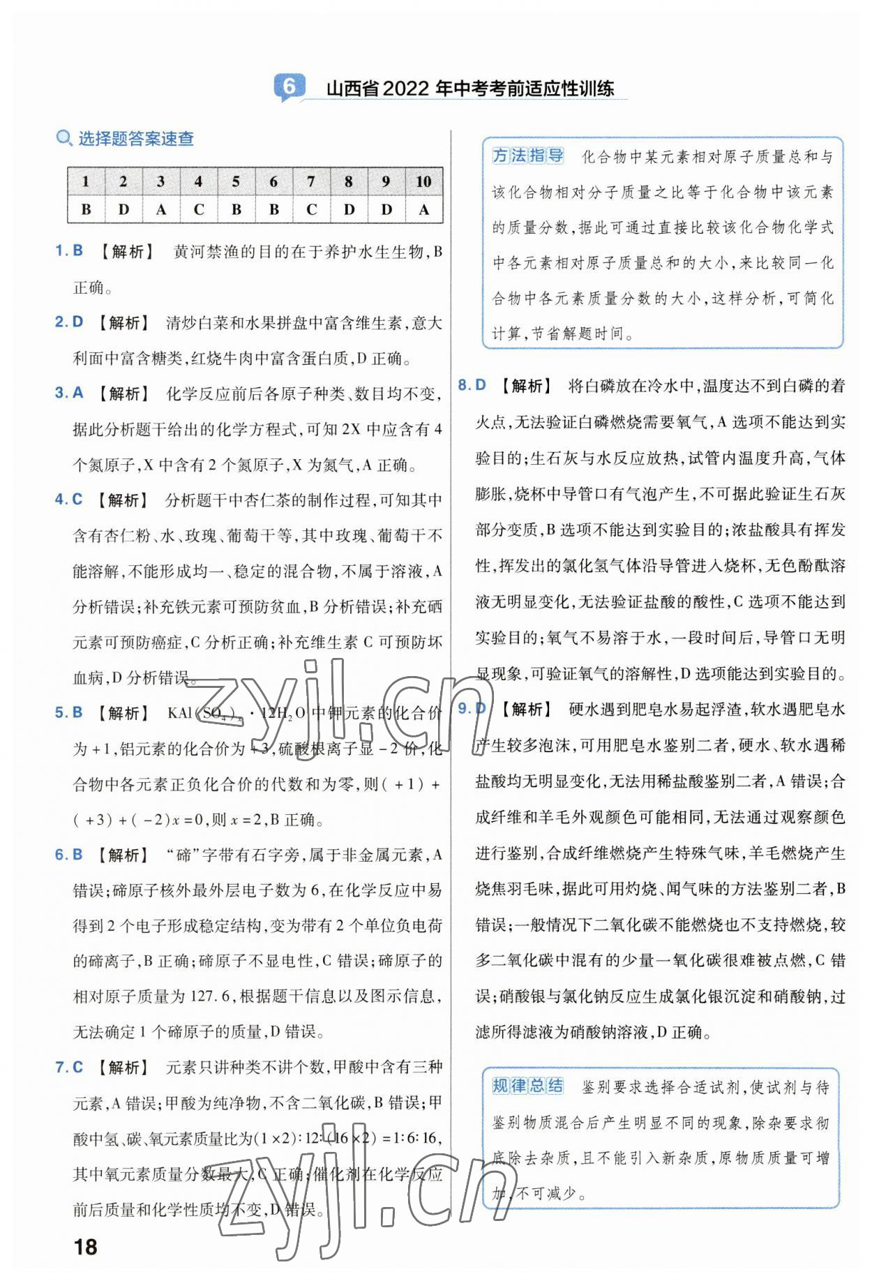 2023年金考卷中考45套匯編化學(xué)山西專版 參考答案第18頁