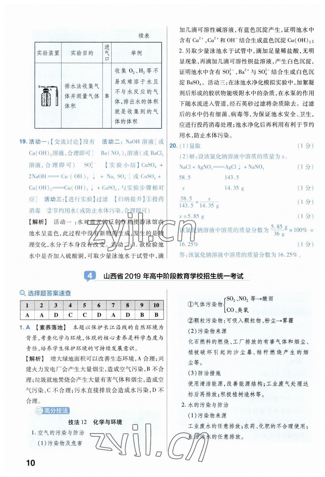 2023年金考卷中考45套匯編化學(xué)山西專版 參考答案第10頁(yè)