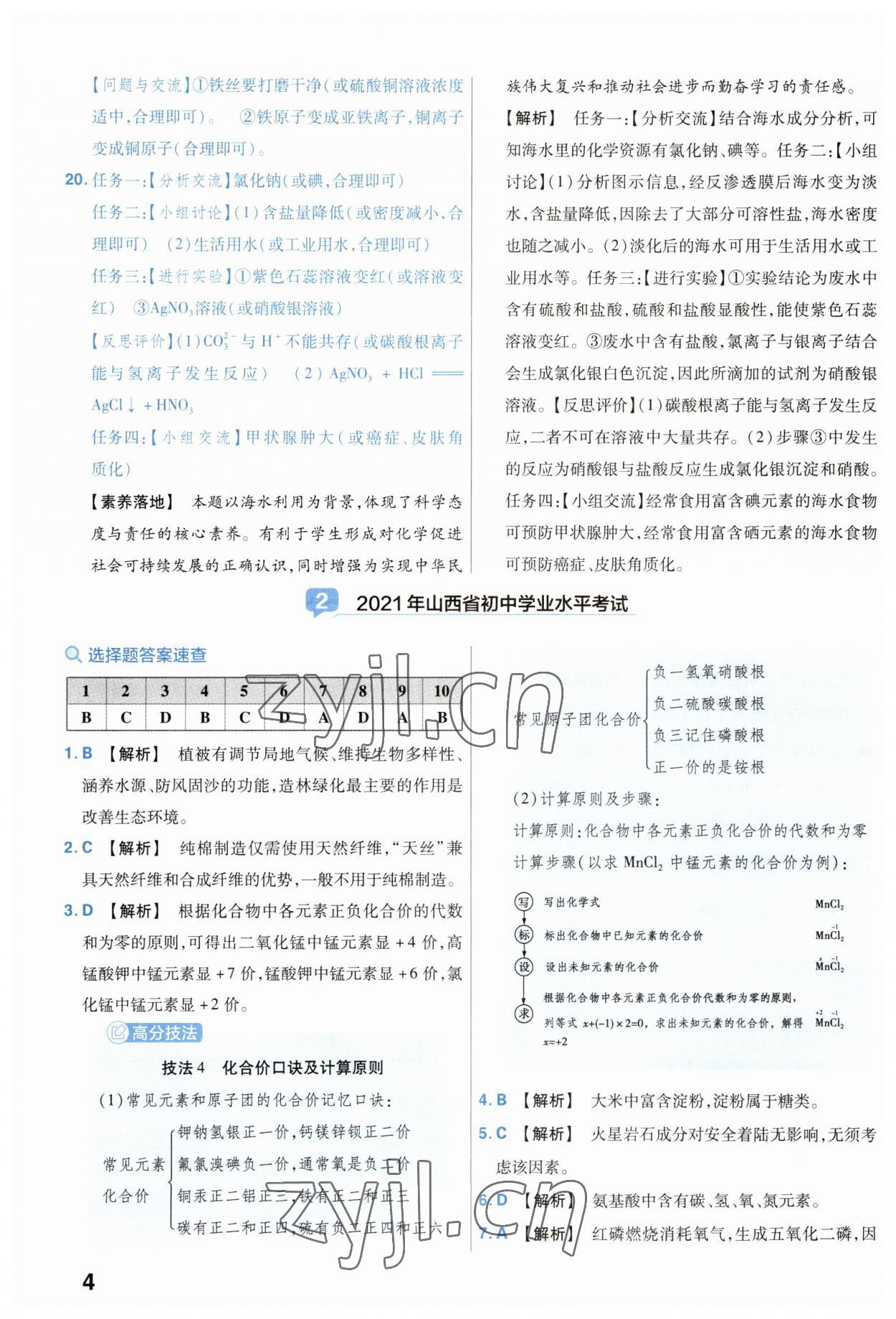 2023年金考卷中考45套匯編化學(xué)山西專版 參考答案第4頁(yè)