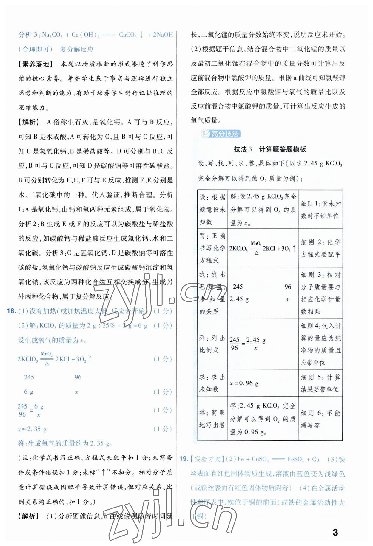 2023年金考卷中考45套匯編化學(xué)山西專(zhuān)版 參考答案第3頁(yè)