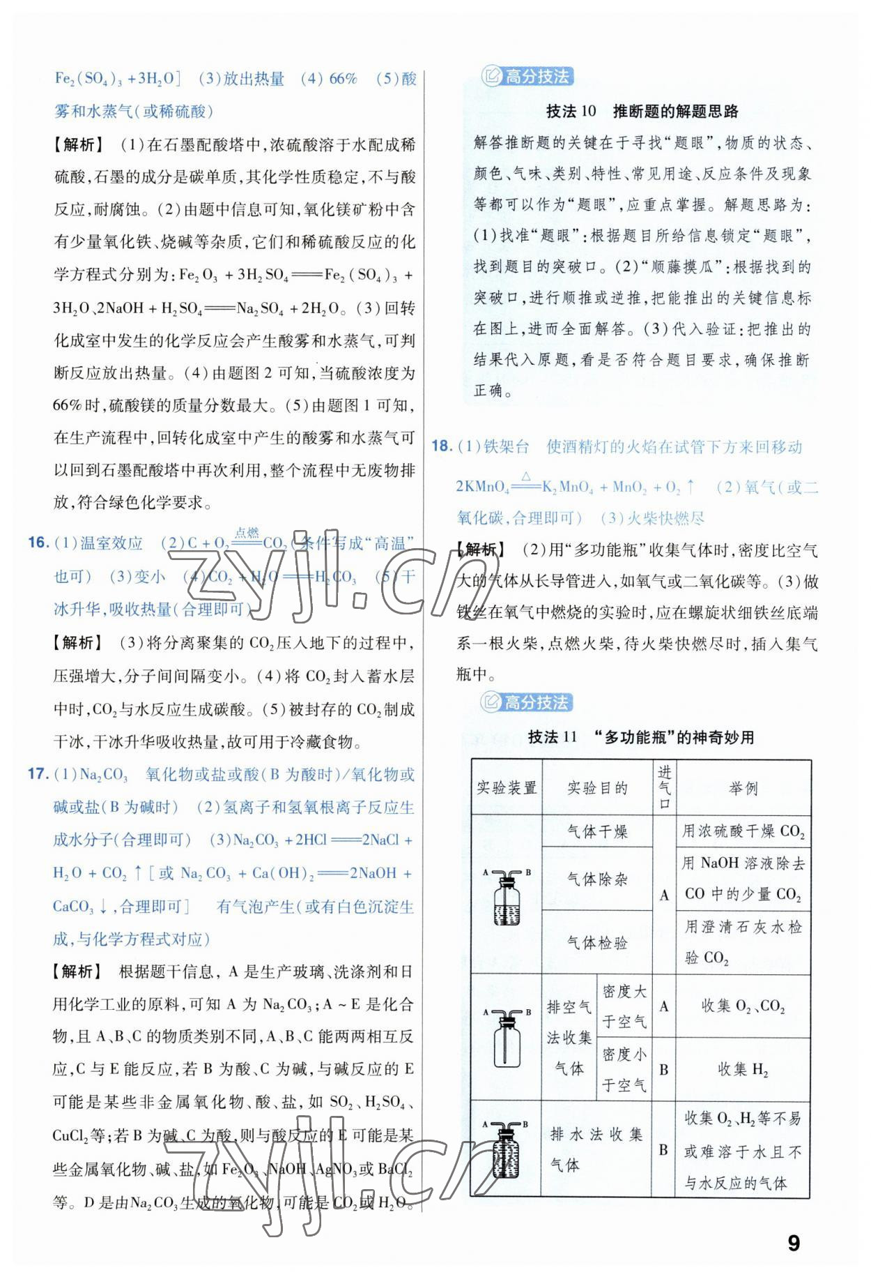 2023年金考卷中考45套匯編化學(xué)山西專版 參考答案第9頁