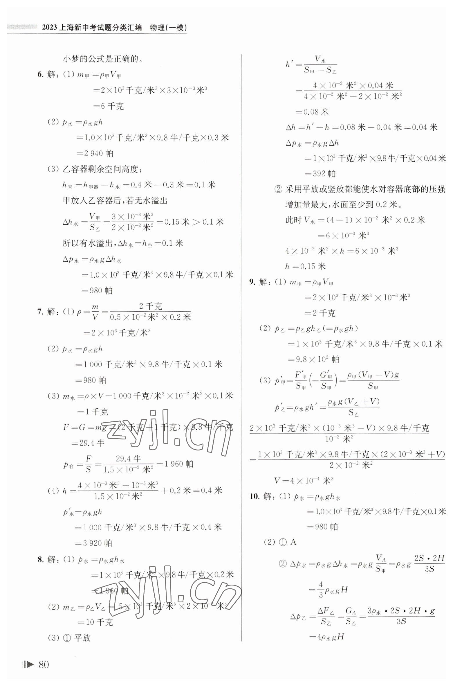 2023年上海中考試題分類匯編物理一模 參考答案第3頁