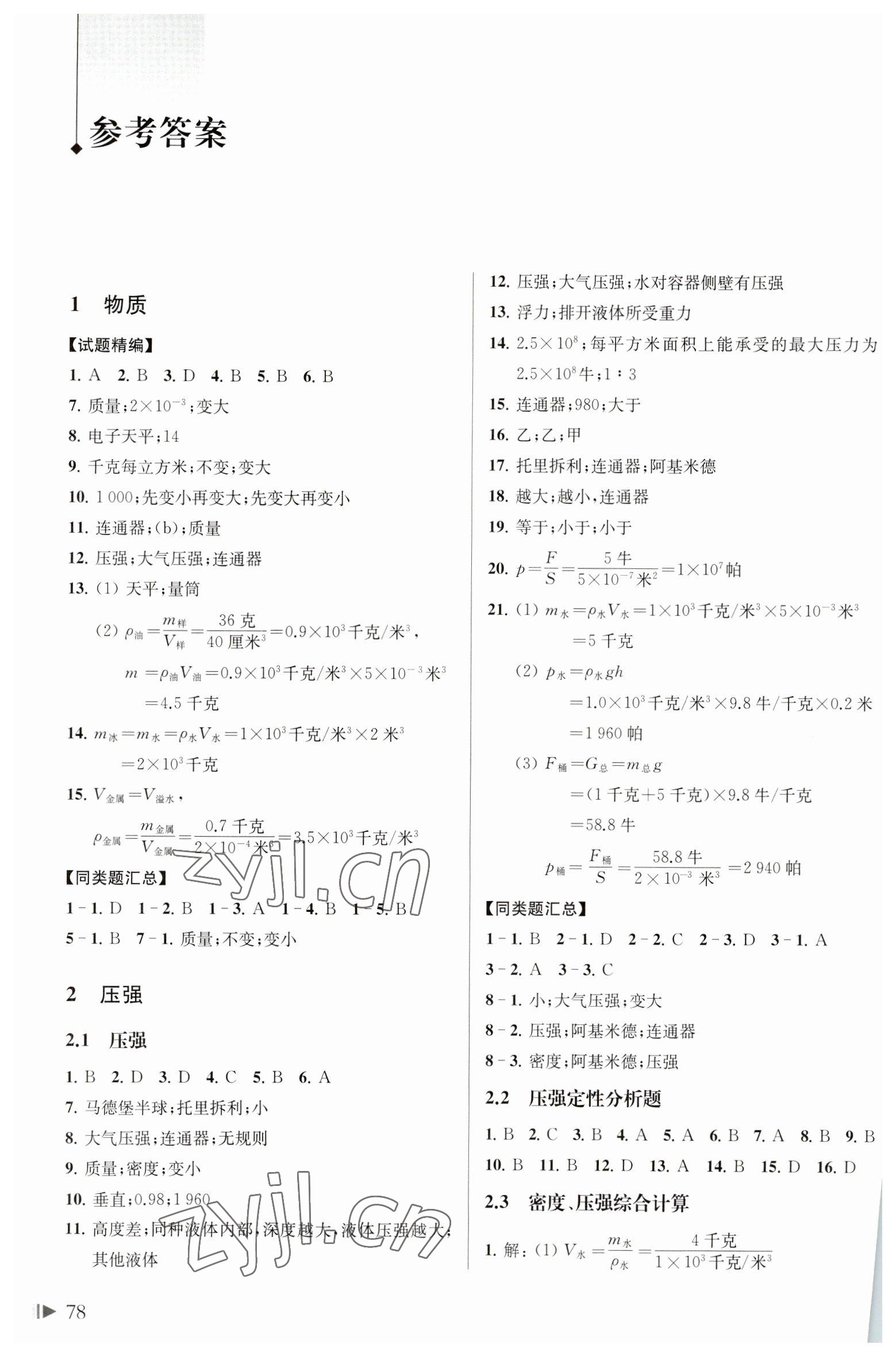 2023年上海中考試題分類匯編物理一模 參考答案第1頁