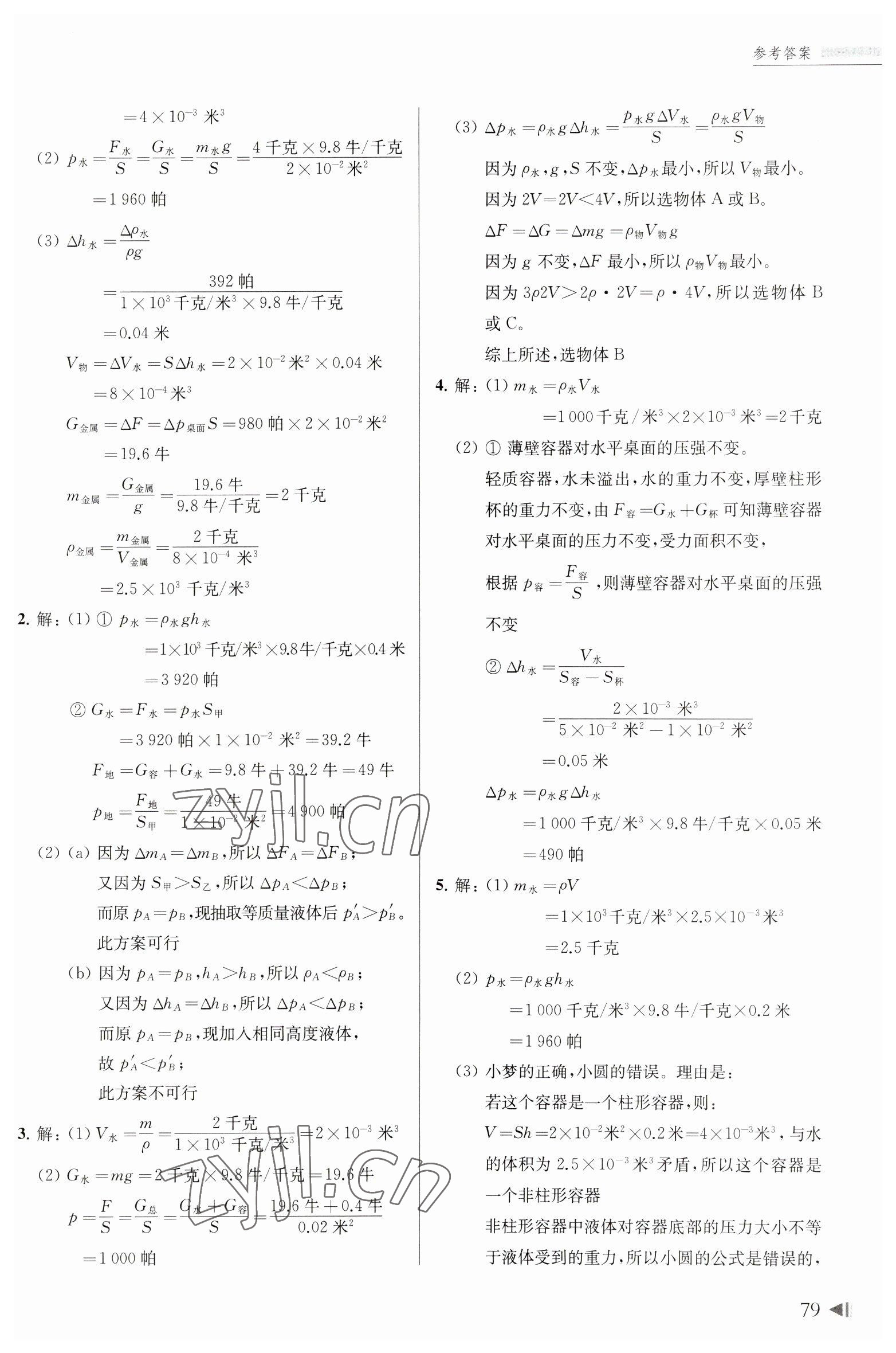 2023年上海中考試題分類匯編物理一模 參考答案第2頁