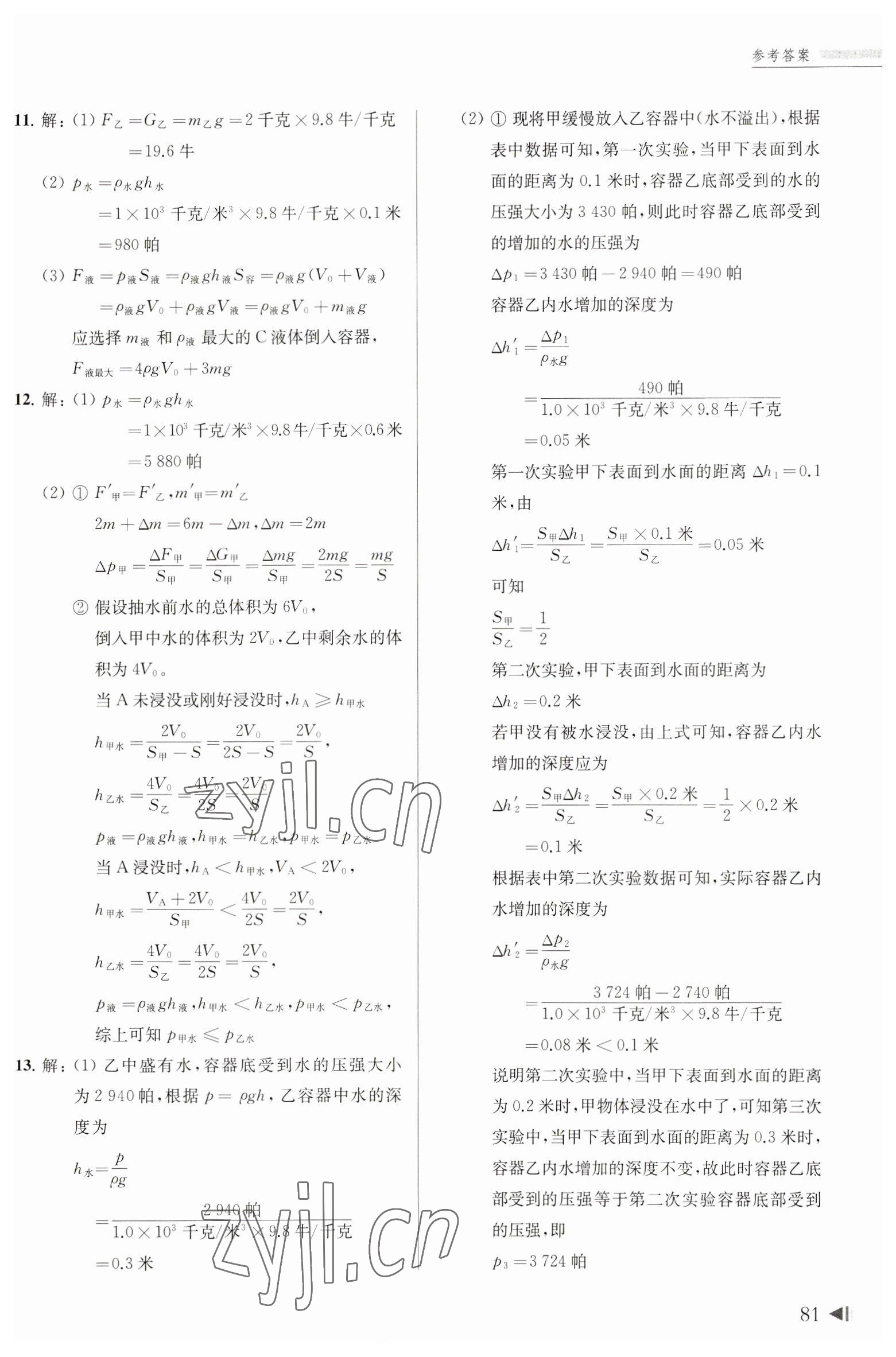 2023年上海中考試題分類匯編物理一模 參考答案第4頁