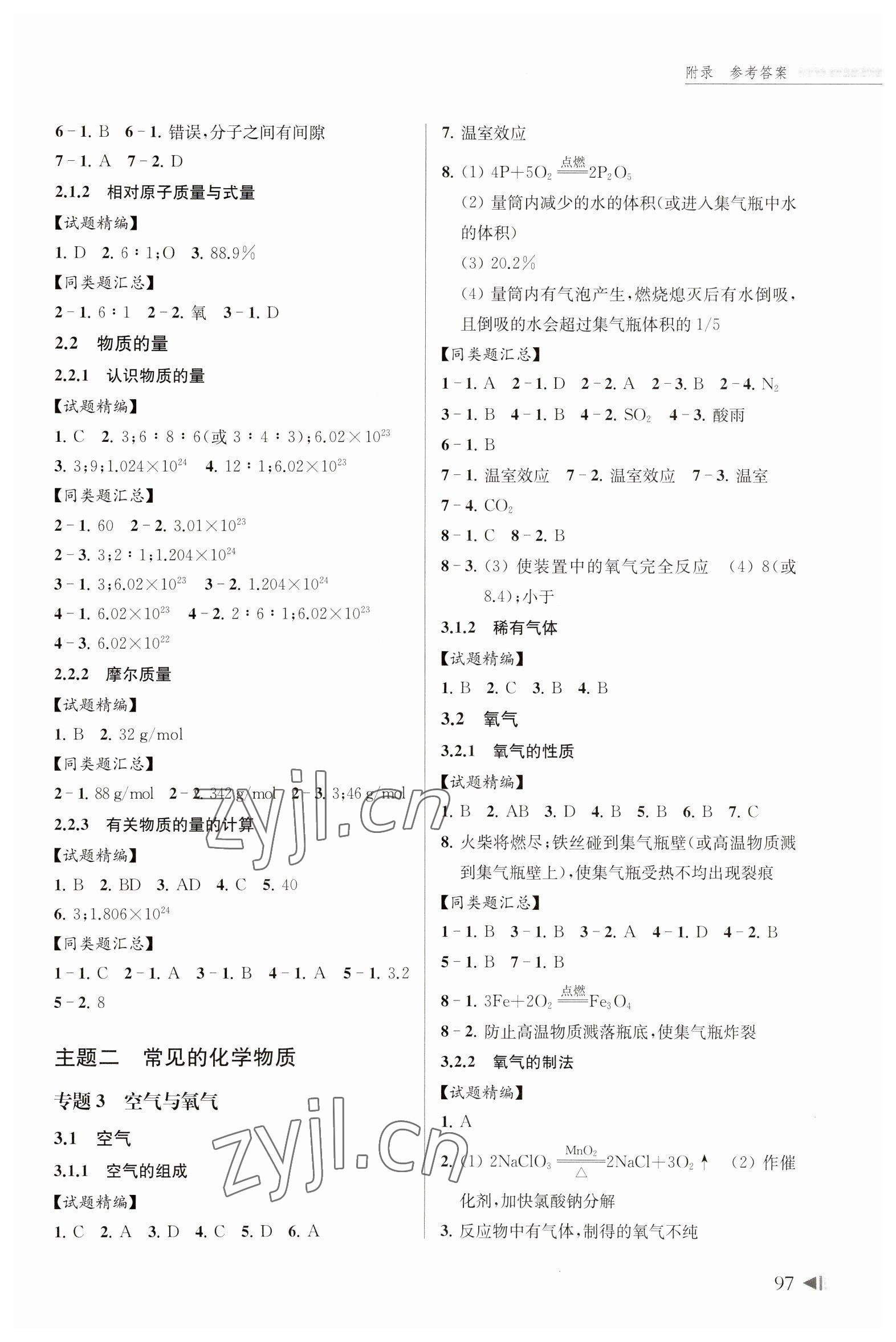 2023年上海中考試題分類匯編化學(xué)一模 參考答案第2頁(yè)