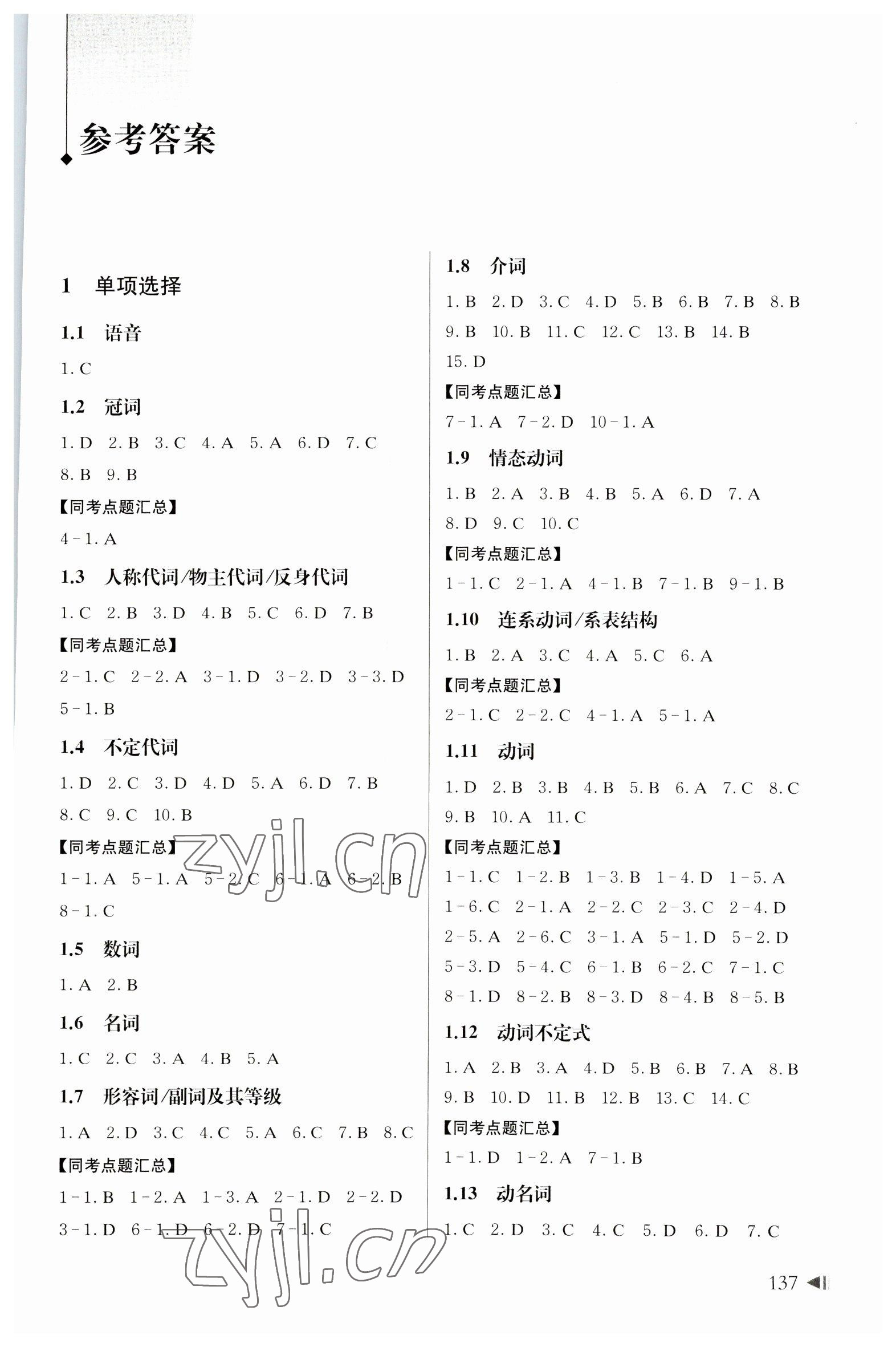 2023年上海中考試題分類匯編英語一模 第1頁