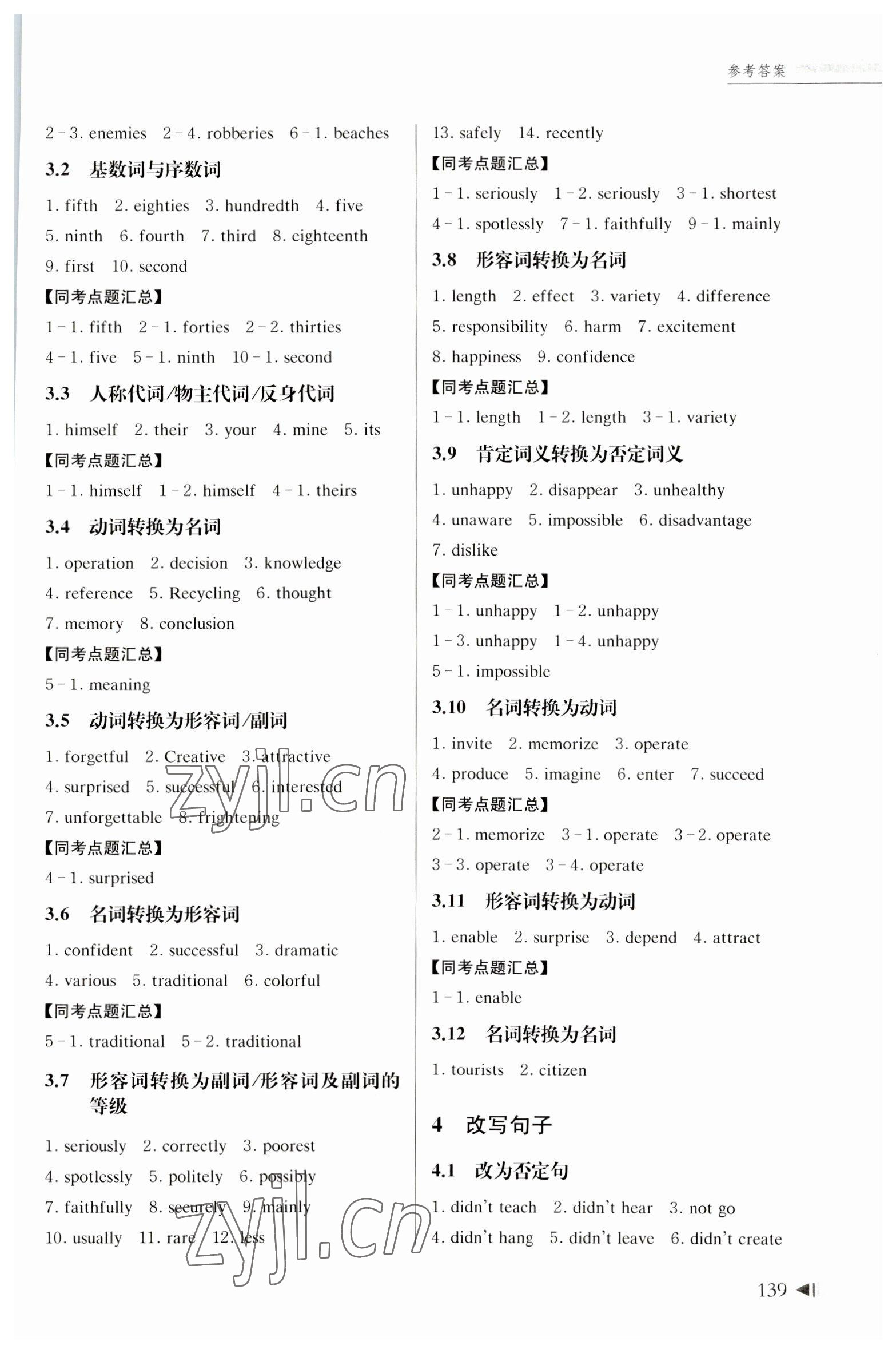 2023年上海中考試題分類匯編英語一模 第3頁