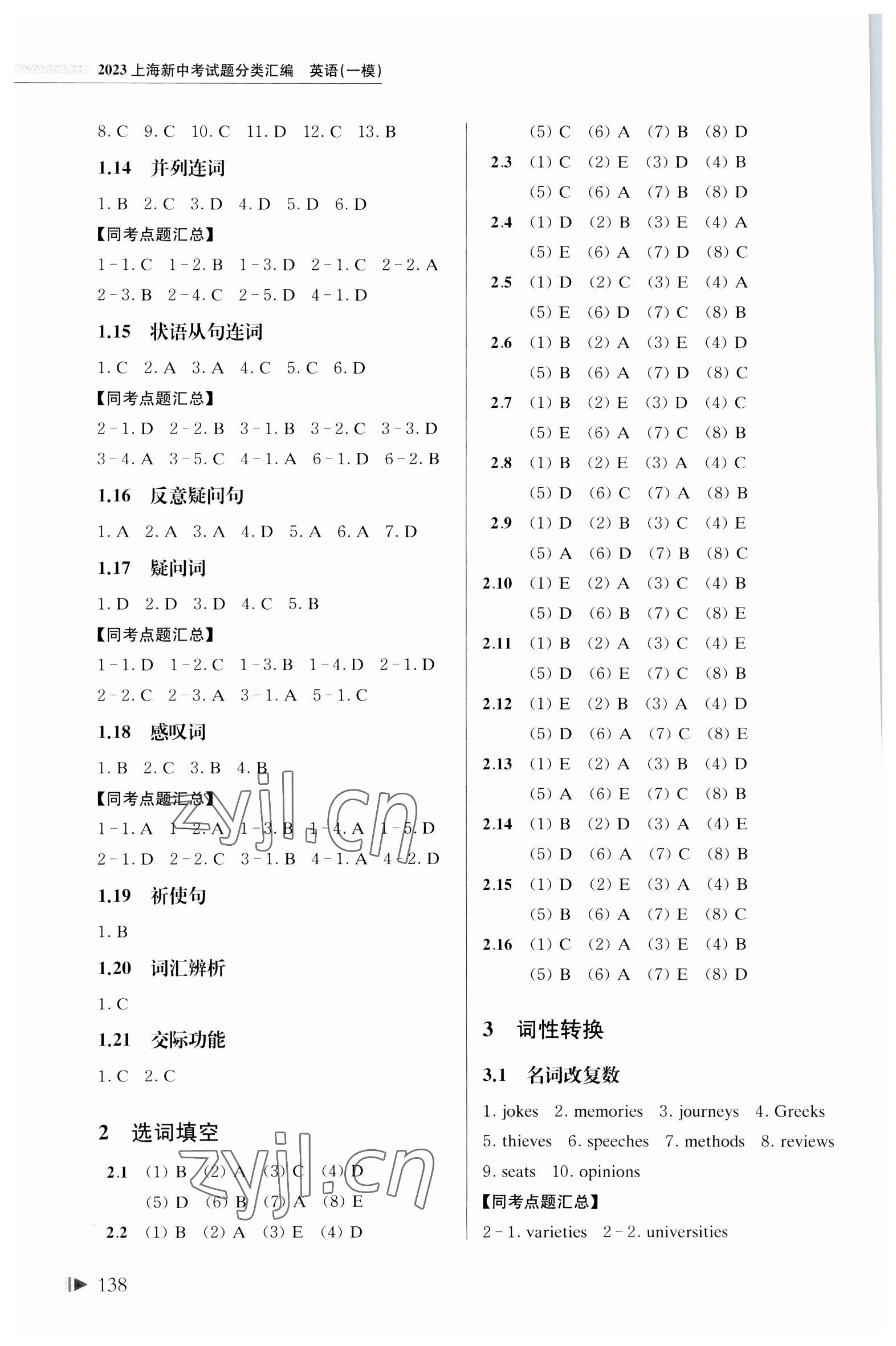 2023年上海中考試題分類匯編英語一模 第2頁