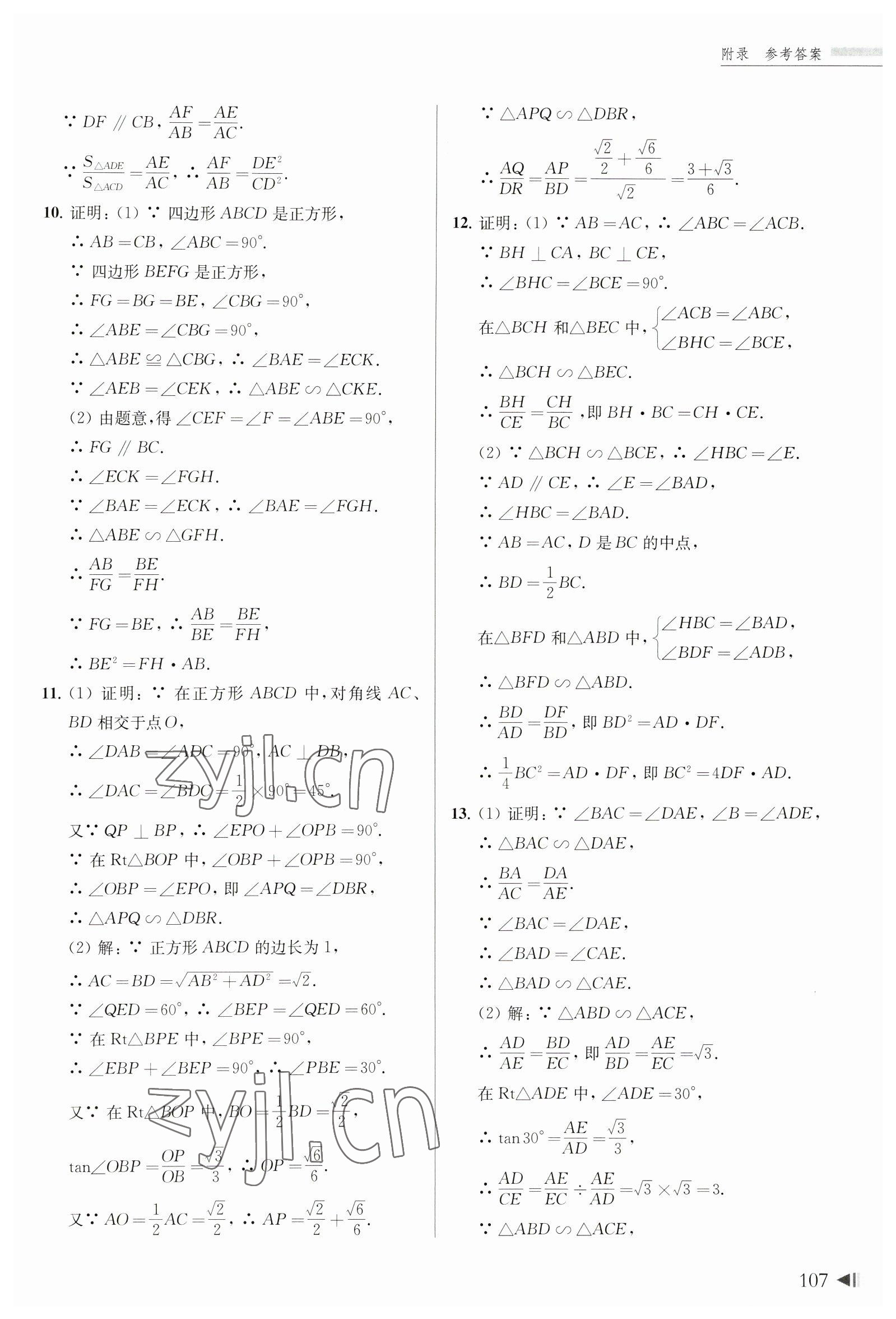 2023年上海中考试题分类汇编数学一模 参考答案第6页