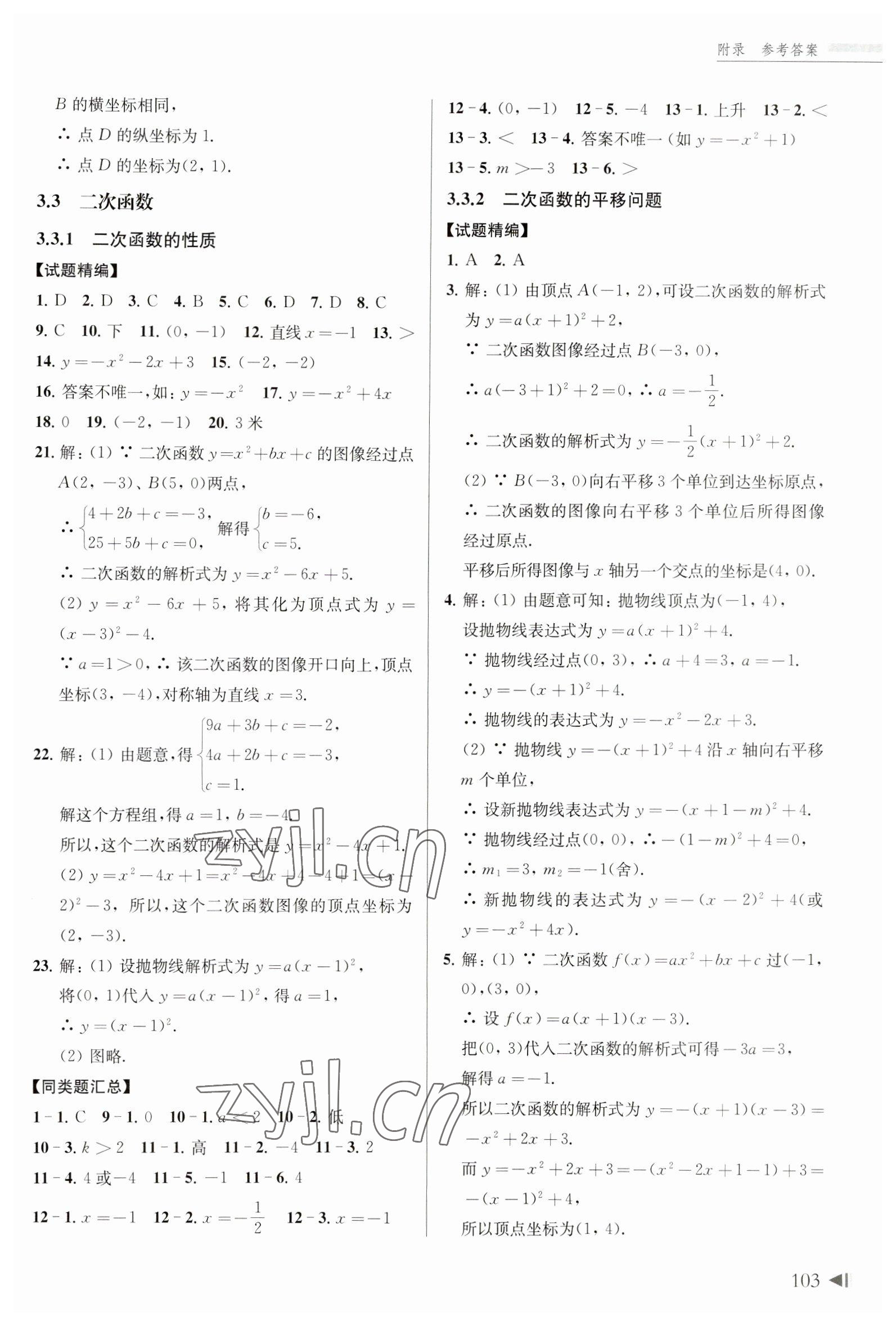 2023年上海中考试题分类汇编数学一模 参考答案第2页