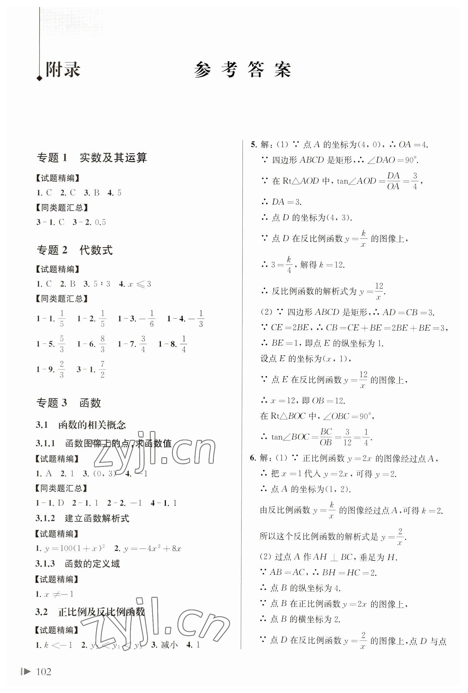 2023年上海中考试题分类汇编数学一模 参考答案第1页