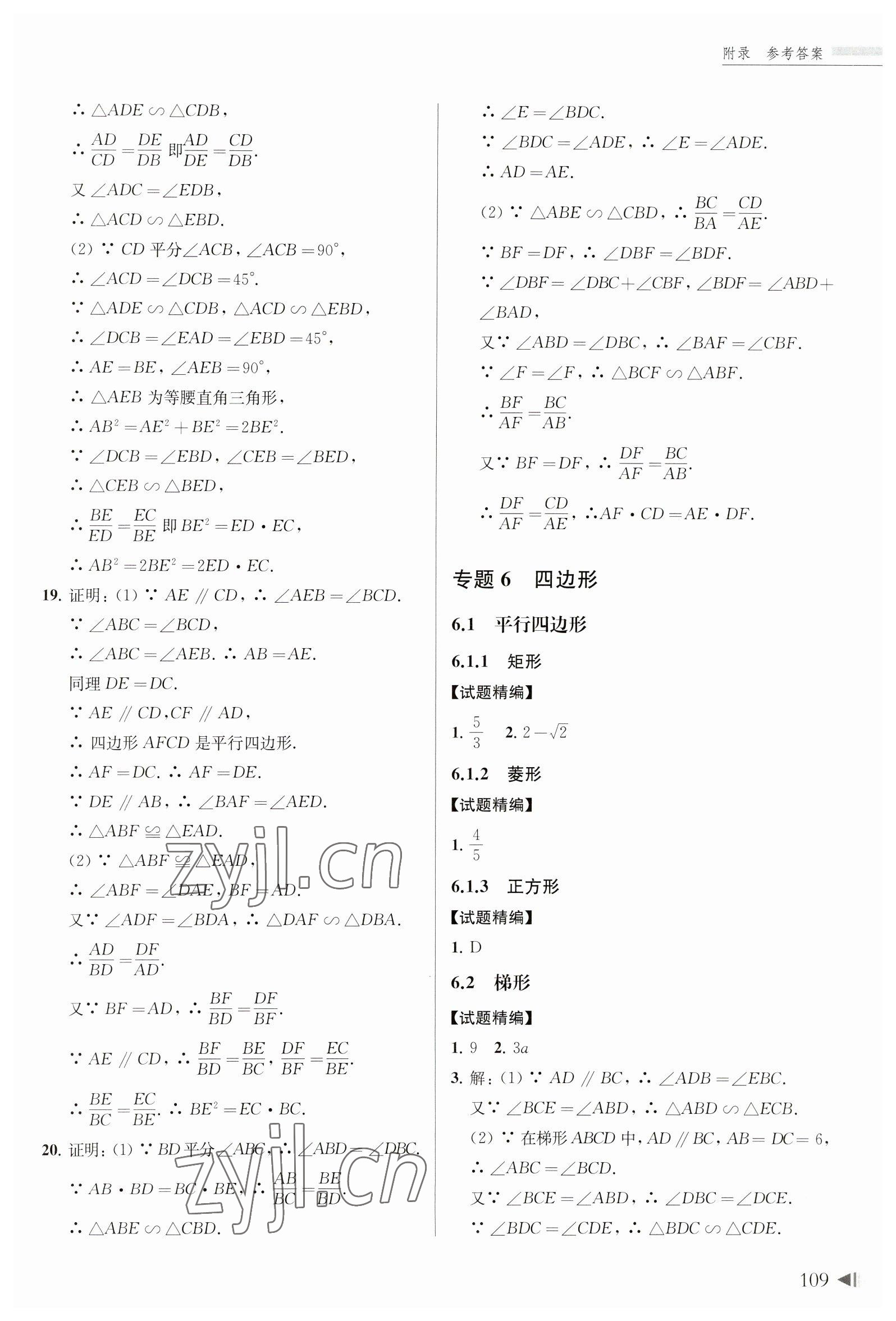 2023年上海中考试题分类汇编数学一模 参考答案第8页