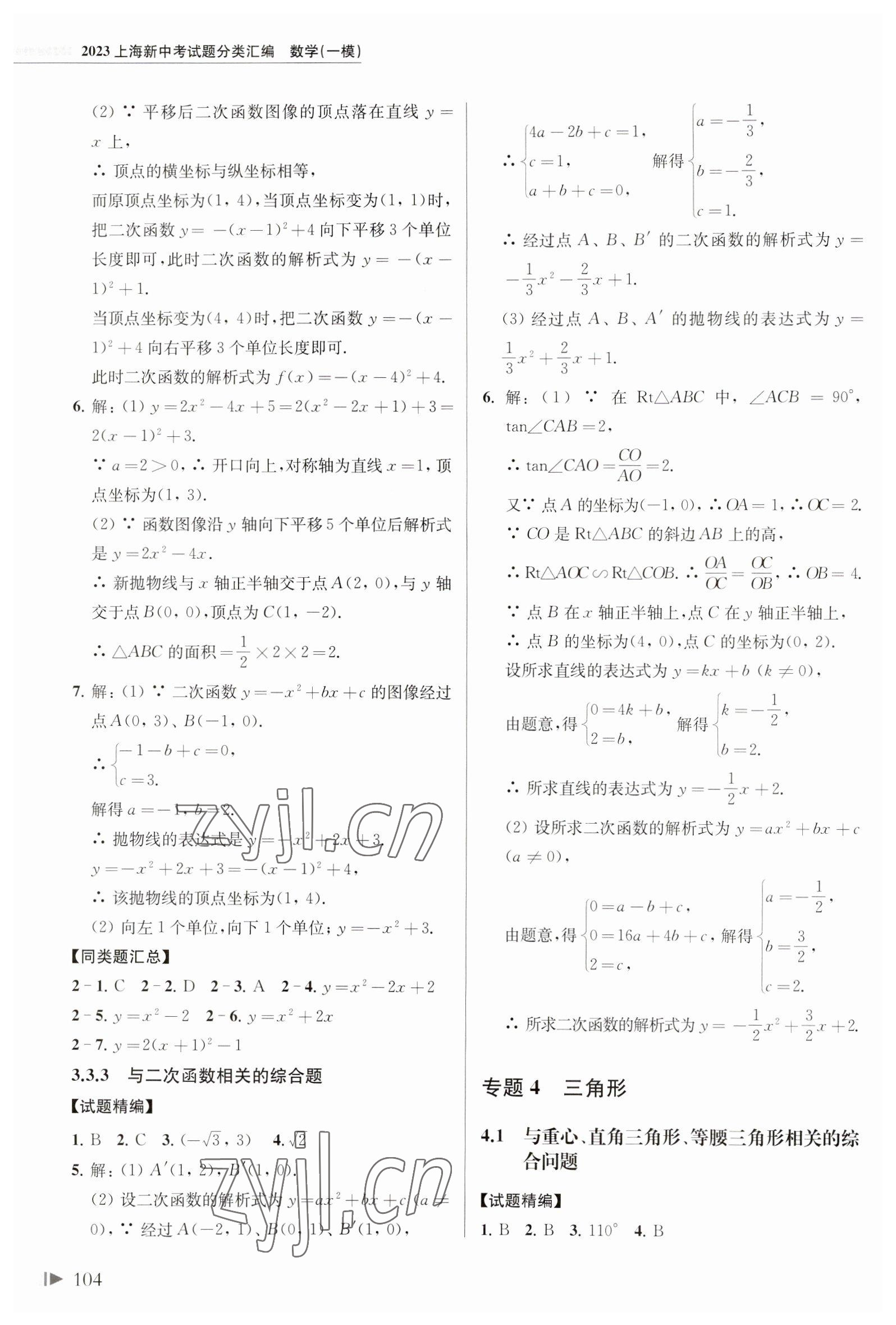 2023年上海中考试题分类汇编数学一模 参考答案第3页