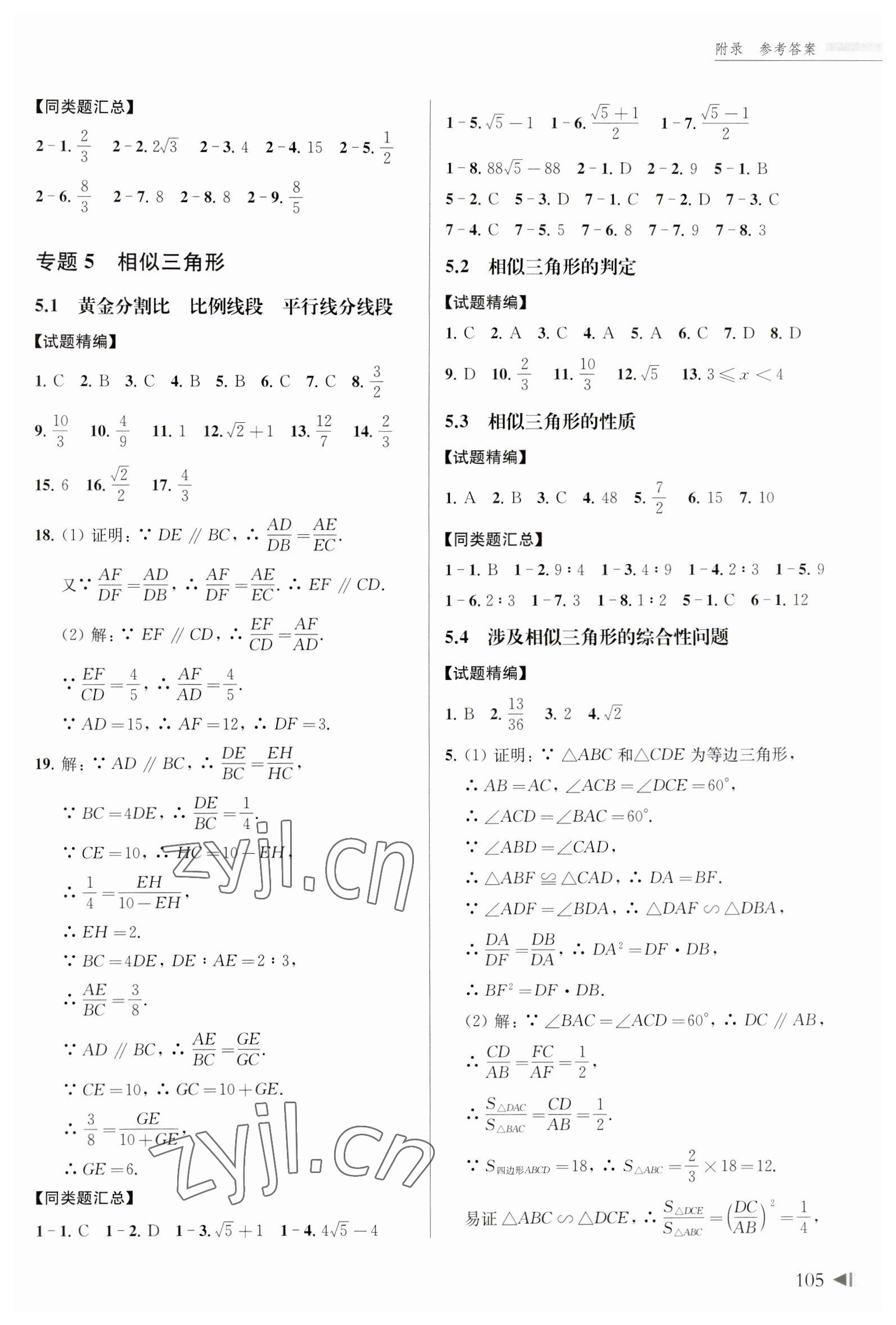 2023年上海中考试题分类汇编数学一模 参考答案第4页