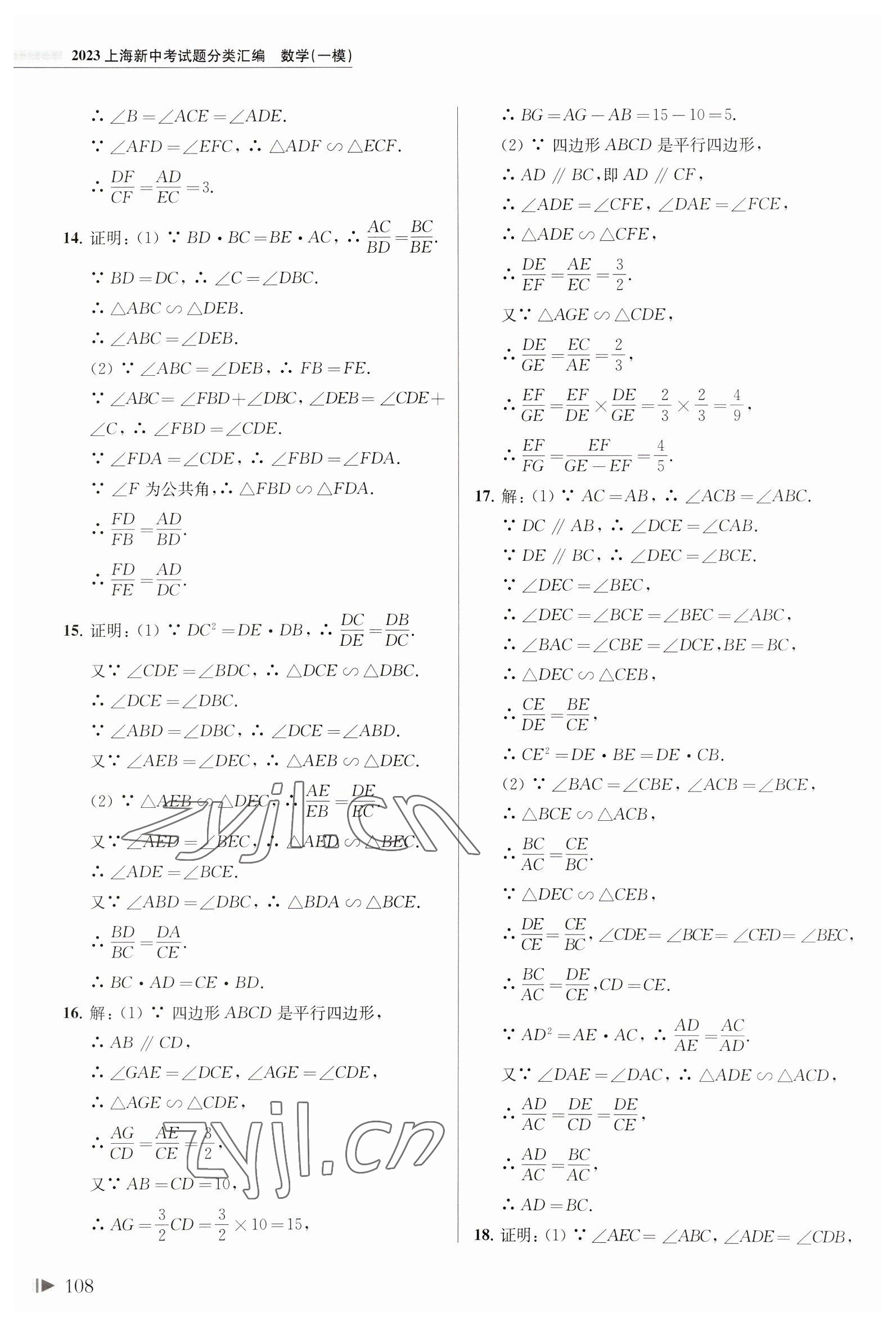 2023年上海中考试题分类汇编数学一模 参考答案第7页