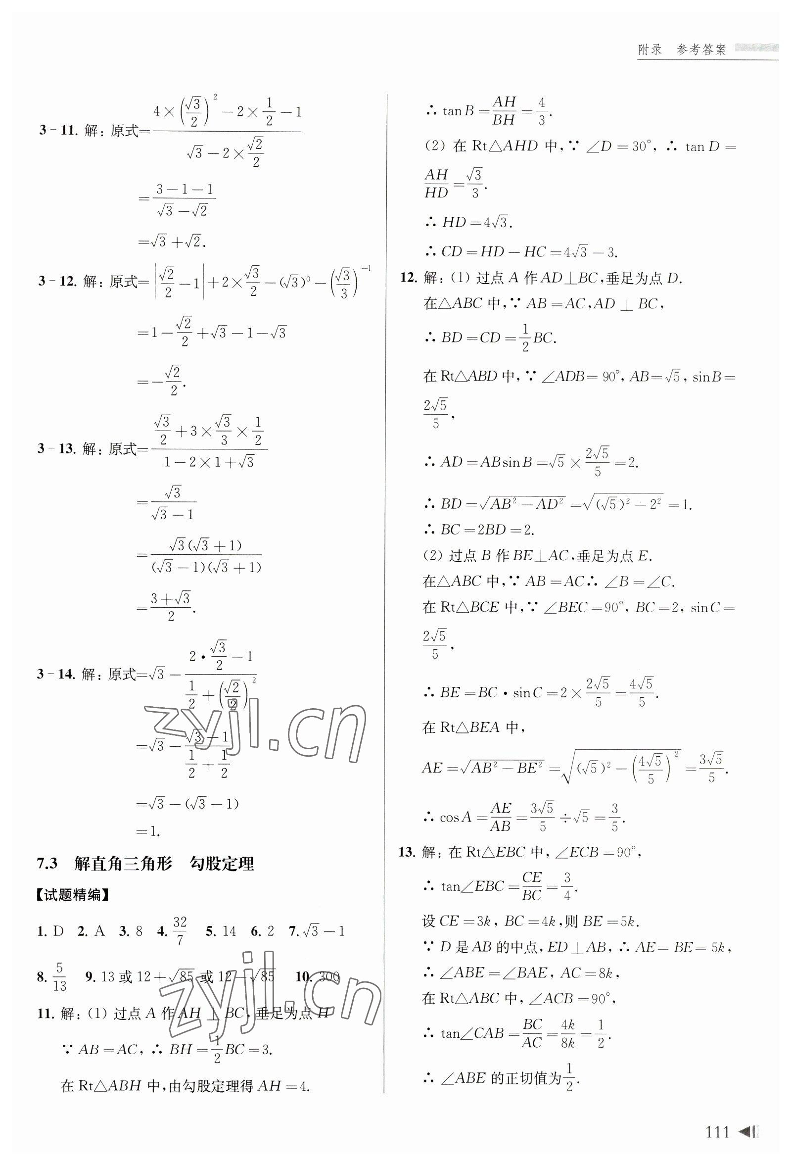 2023年上海中考试题分类汇编数学一模 参考答案第10页