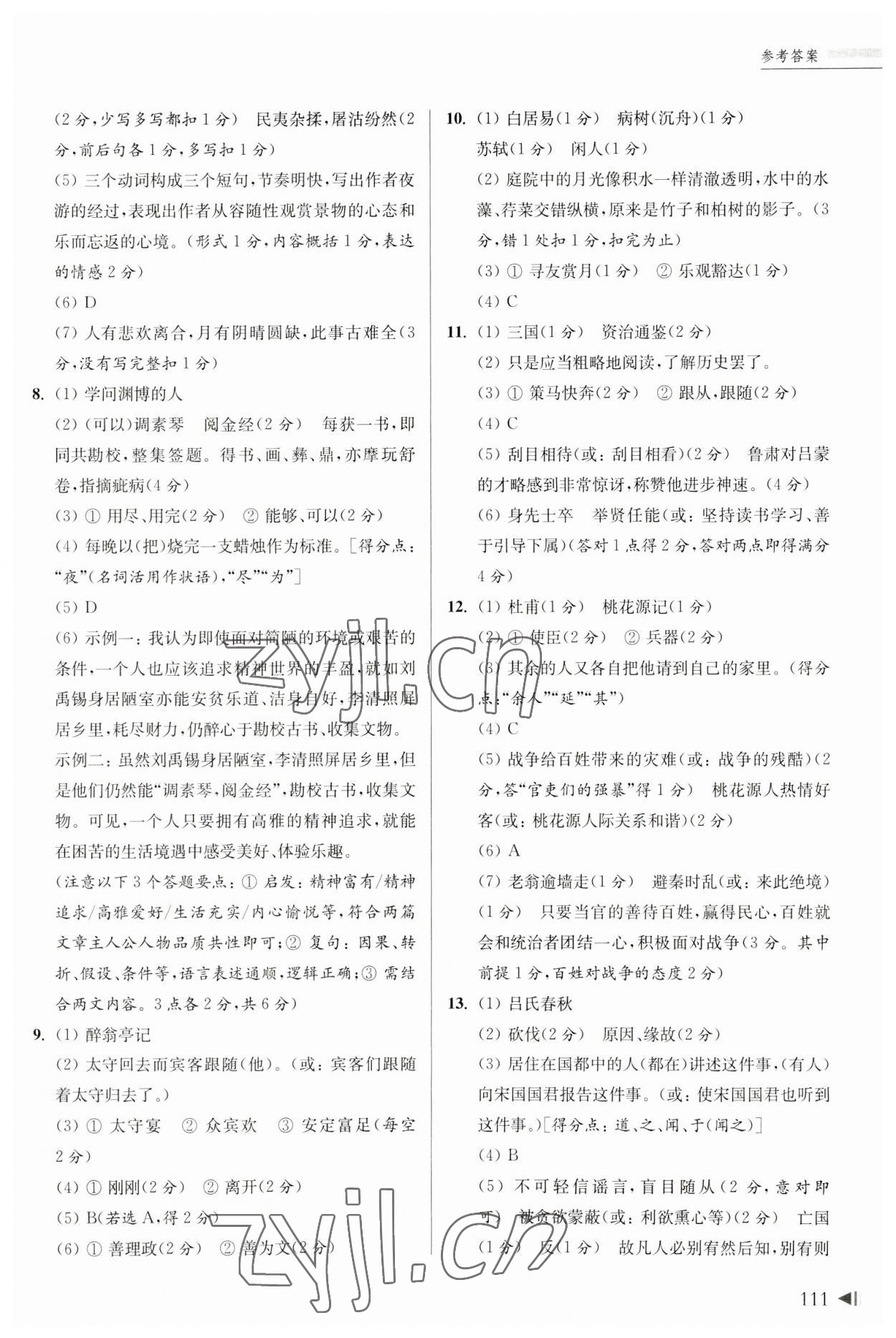 2023年上海中考試題分類匯編語文一模 參考答案第3頁