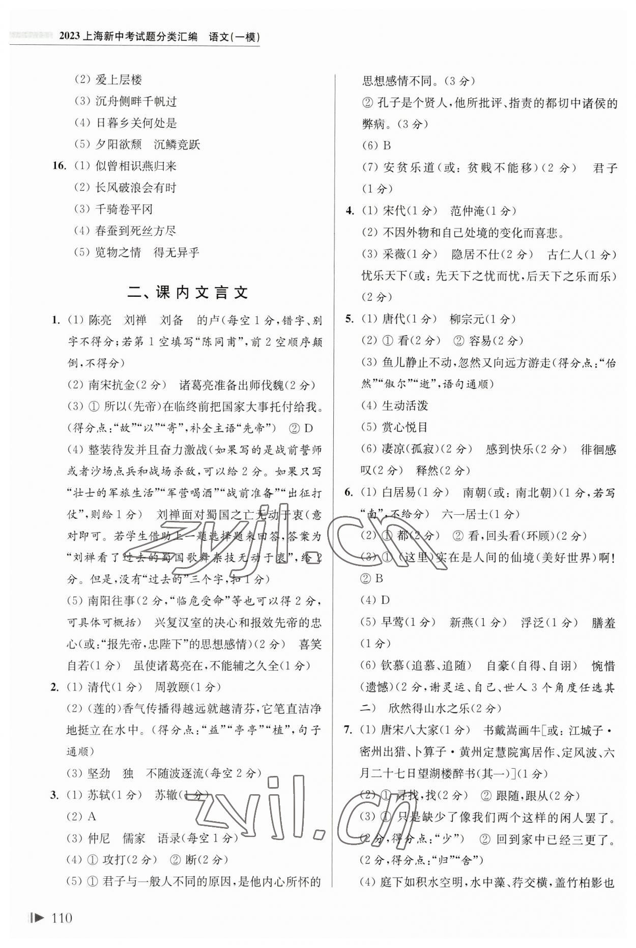 2023年上海中考試題分類匯編語文一模 參考答案第2頁(yè)