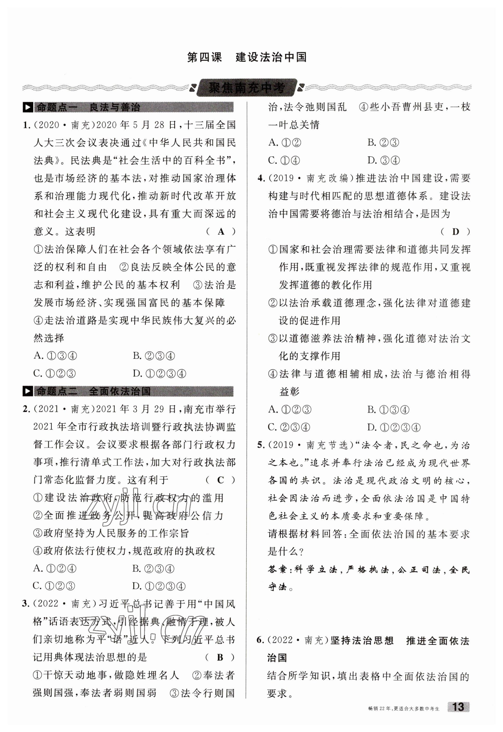 2023年火线100天中考滚动复习法道德与法治南充专版 参考答案第13页