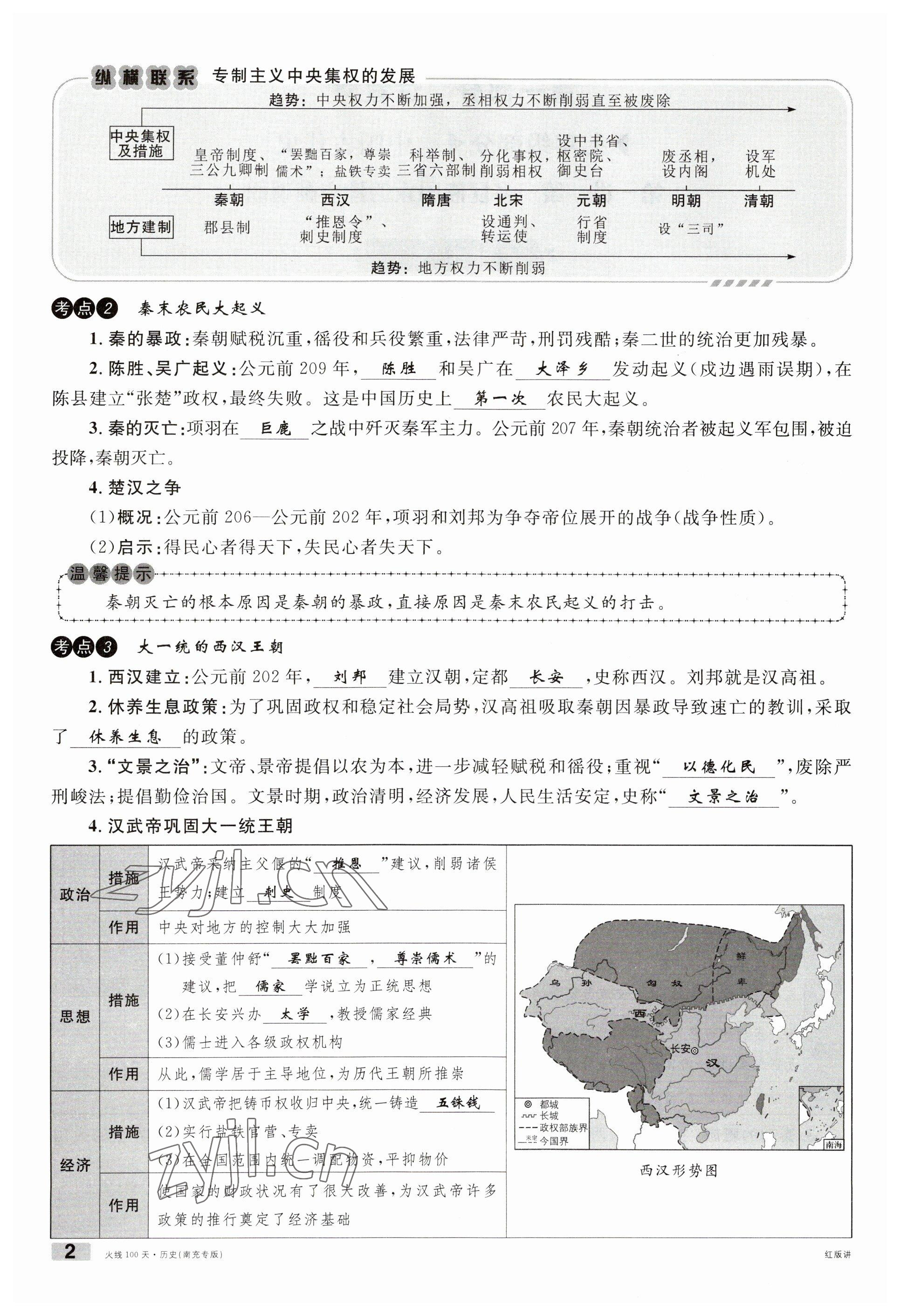 2023年火线100天中考滚动复习法历史南充专版 参考答案第2页