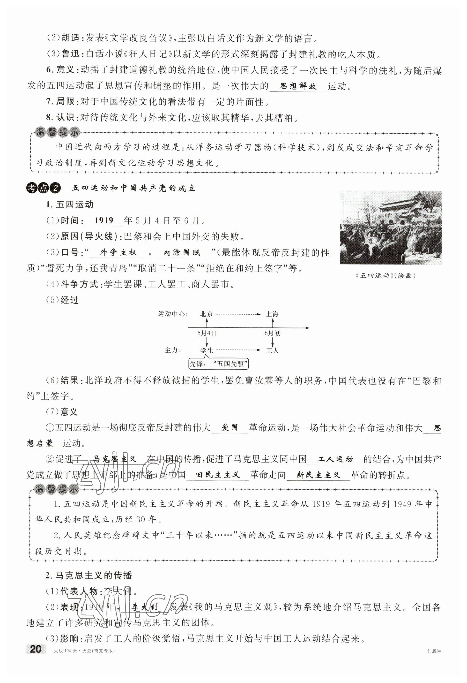 2023年火线100天中考滚动复习法历史南充专版 参考答案第20页