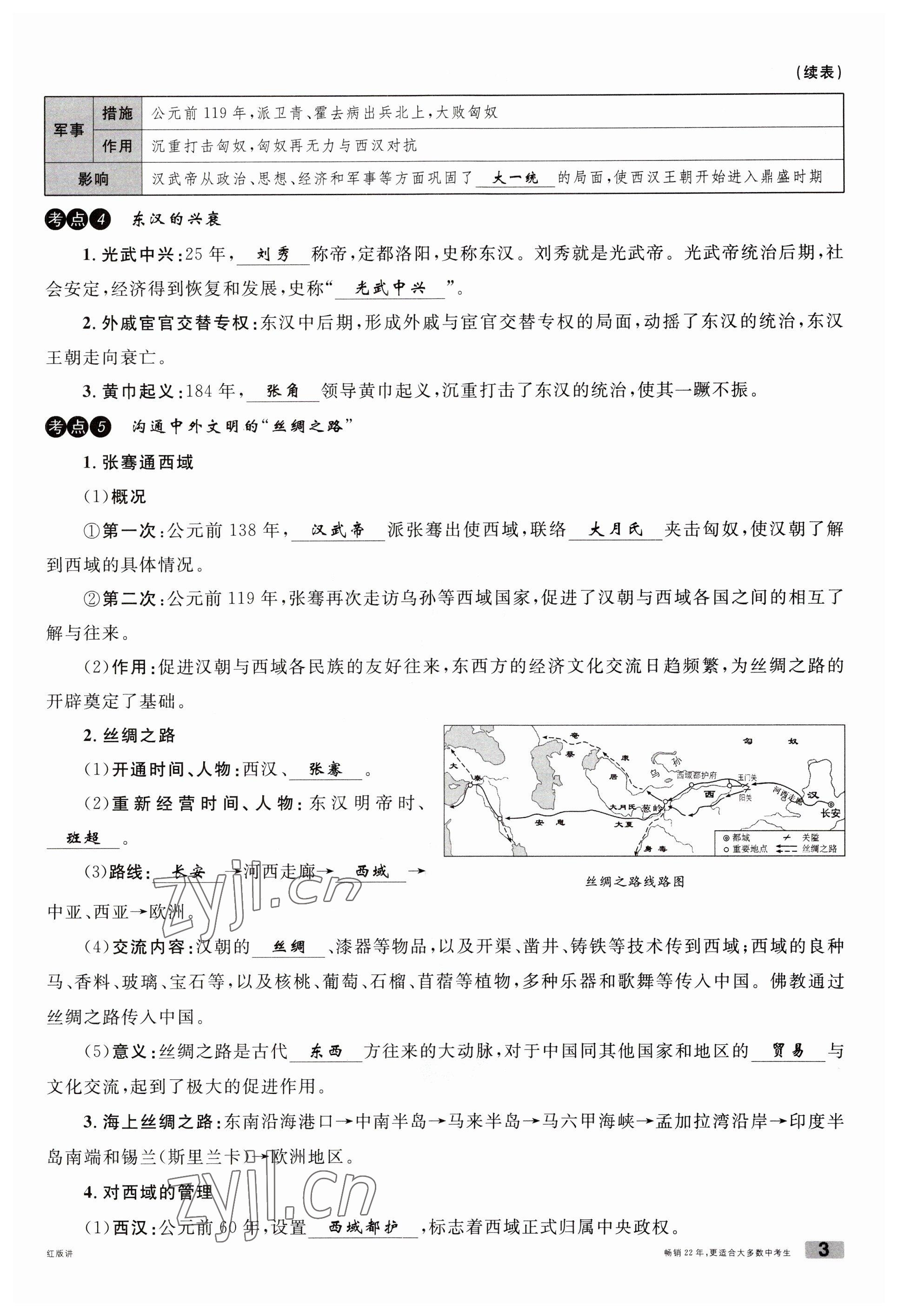 2023年火线100天中考滚动复习法历史南充专版 参考答案第3页