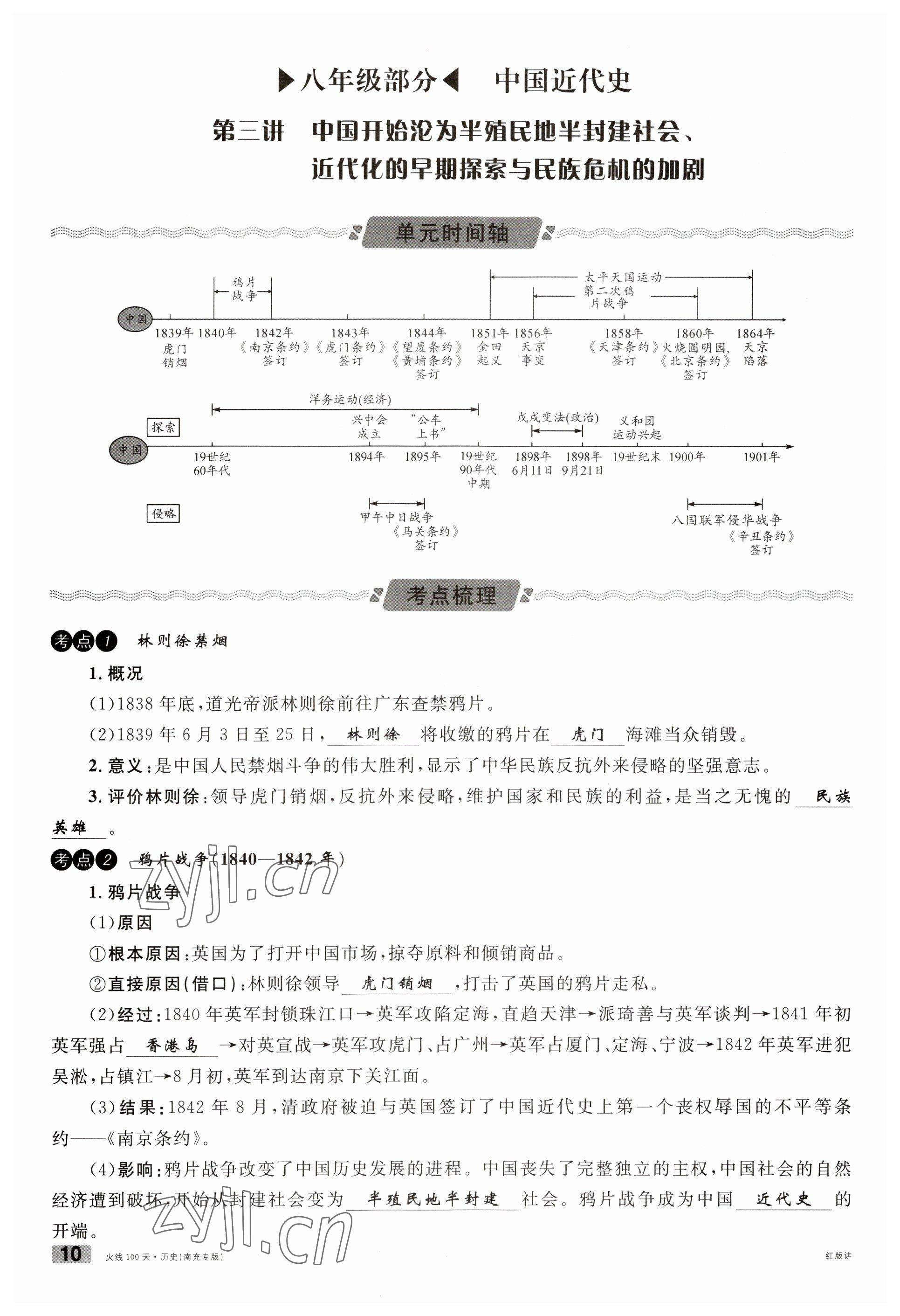 2023年火线100天中考滚动复习法历史南充专版 参考答案第10页