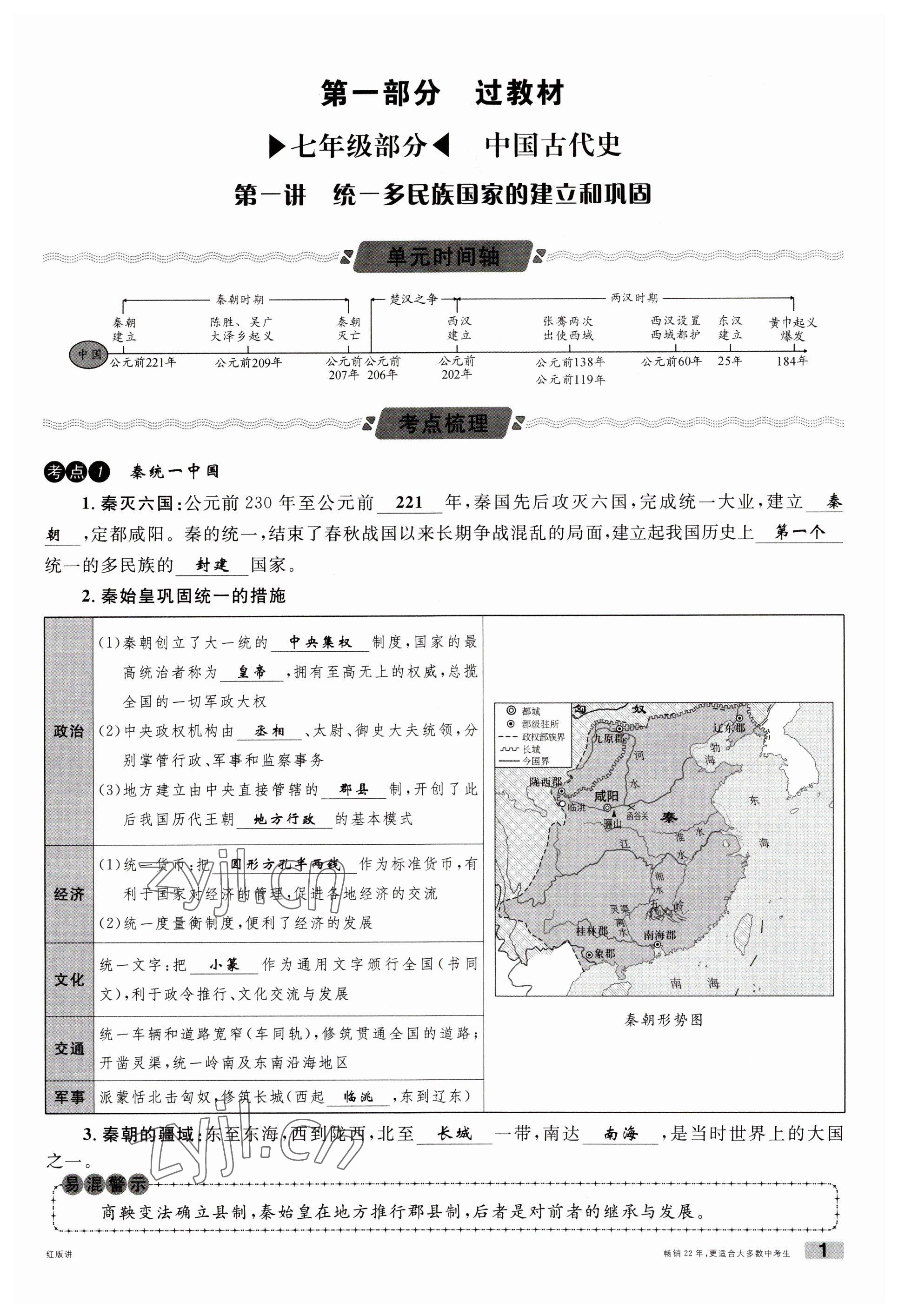 2023年火线100天中考滚动复习法历史南充专版 参考答案第1页