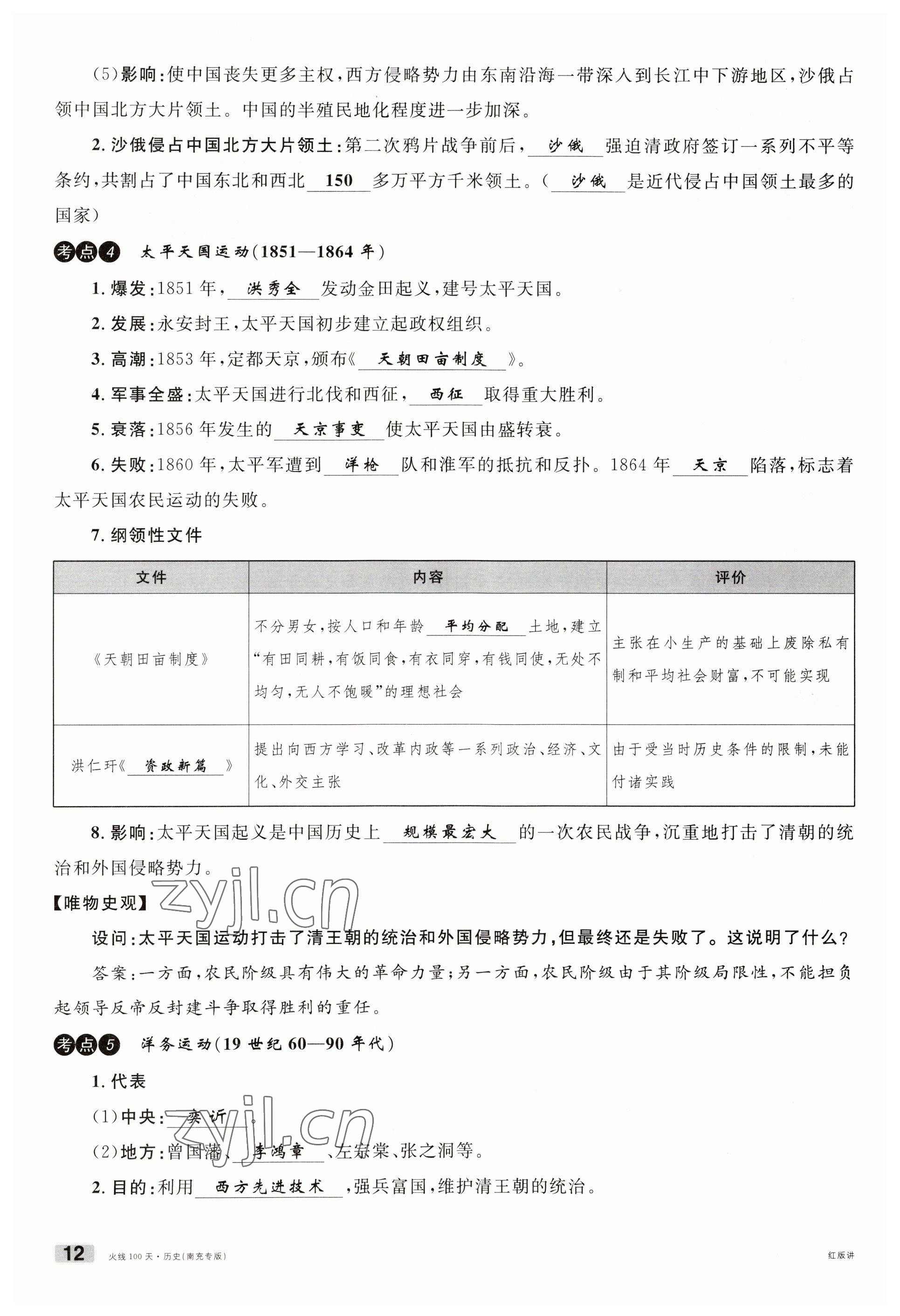 2023年火线100天中考滚动复习法历史南充专版 参考答案第12页