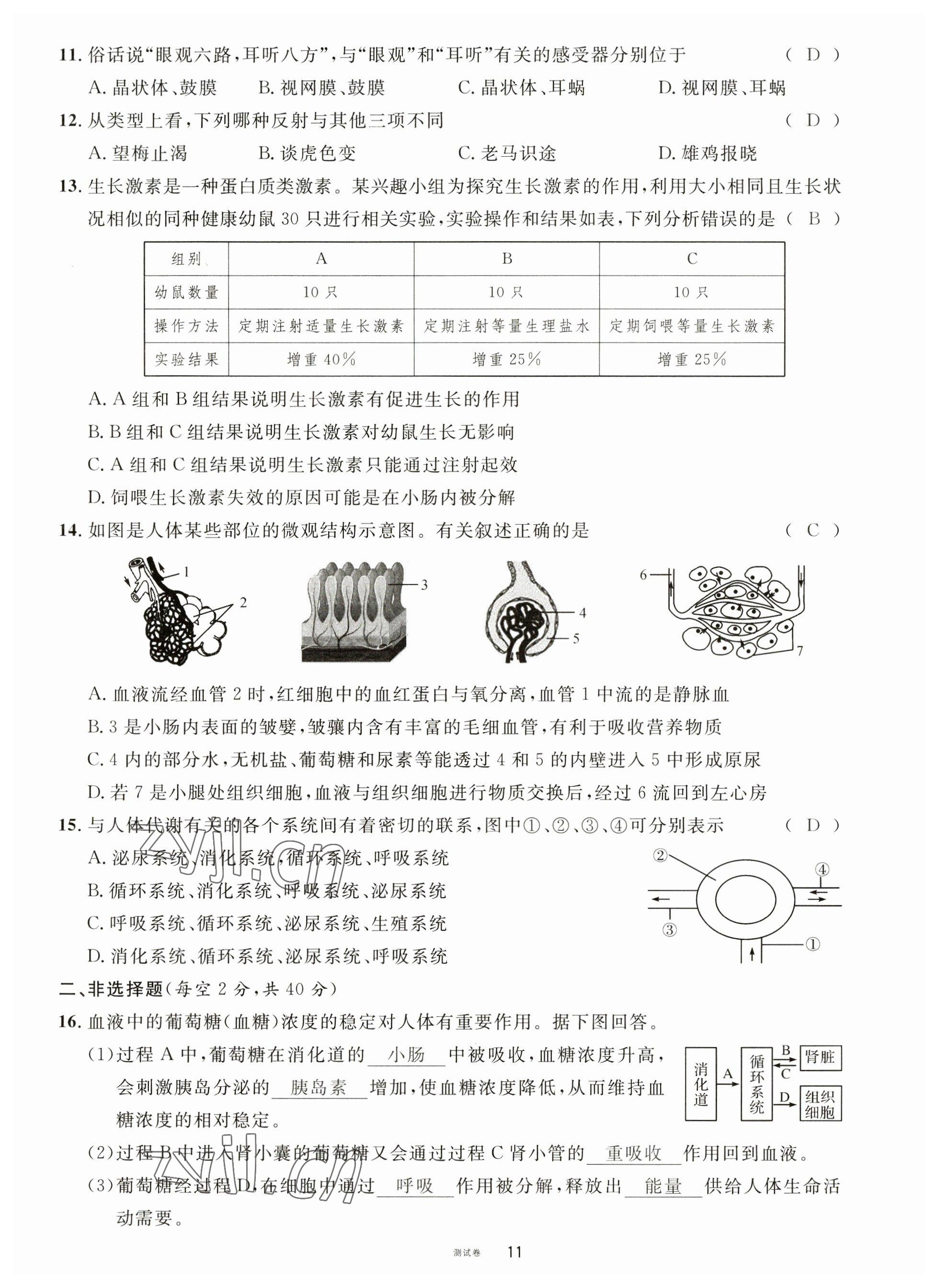 2023年火線(xiàn)100天中考滾動(dòng)復(fù)習(xí)法生物南充專(zhuān)版 第11頁(yè)