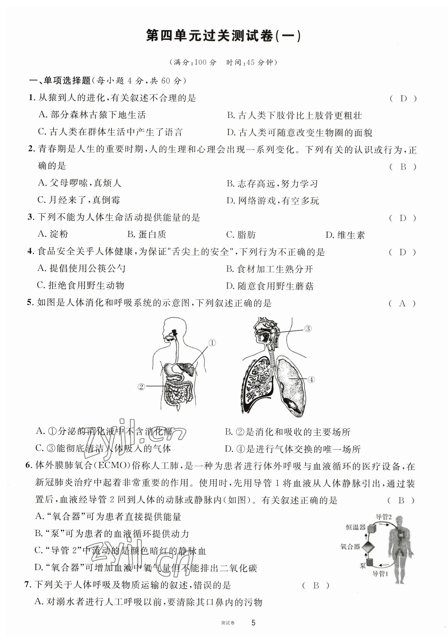 2023年火線100天中考滾動(dòng)復(fù)習(xí)法生物南充專版 第5頁(yè)