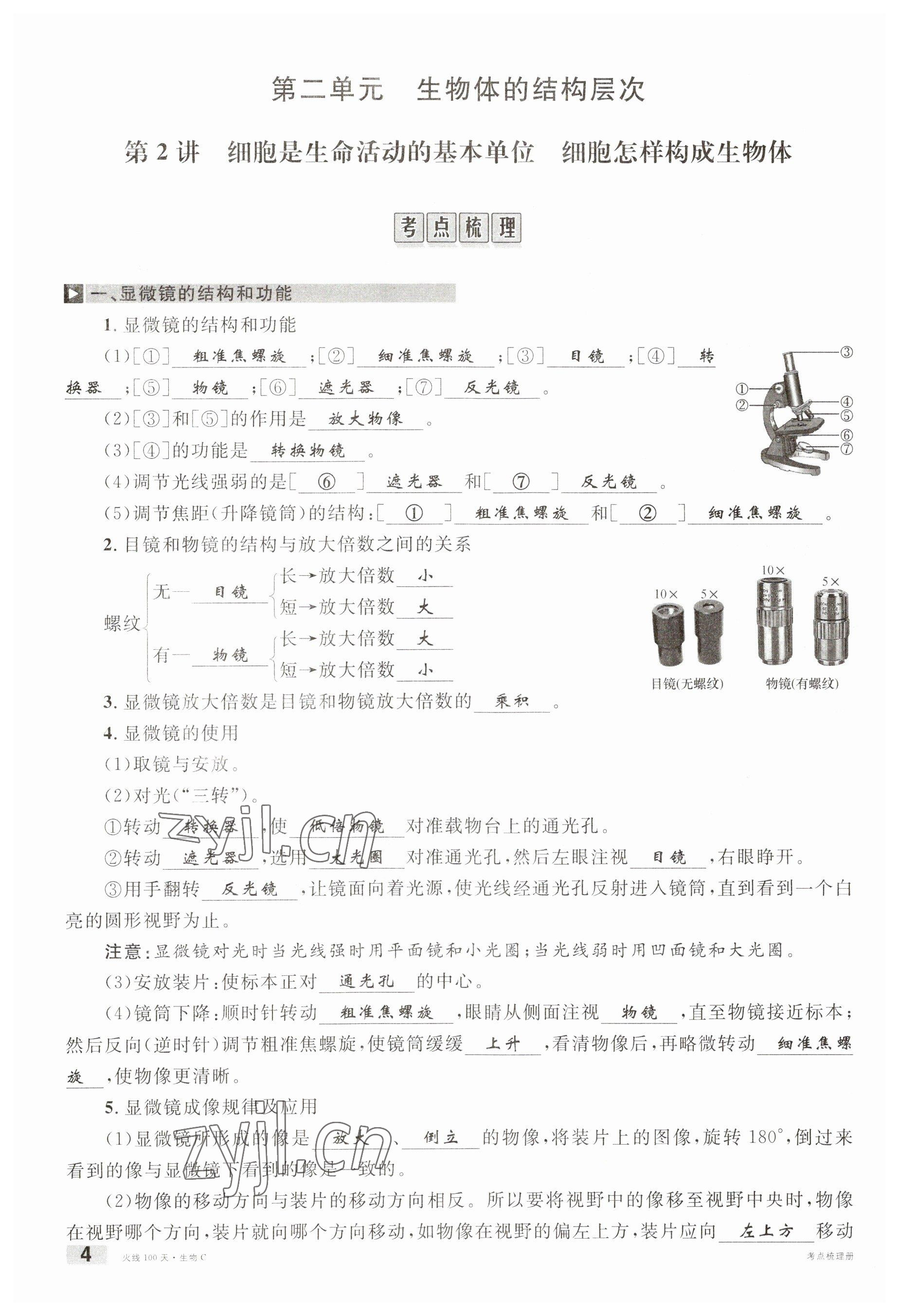 2023年火线100天中考滚动复习法生物南充专版 参考答案第4页