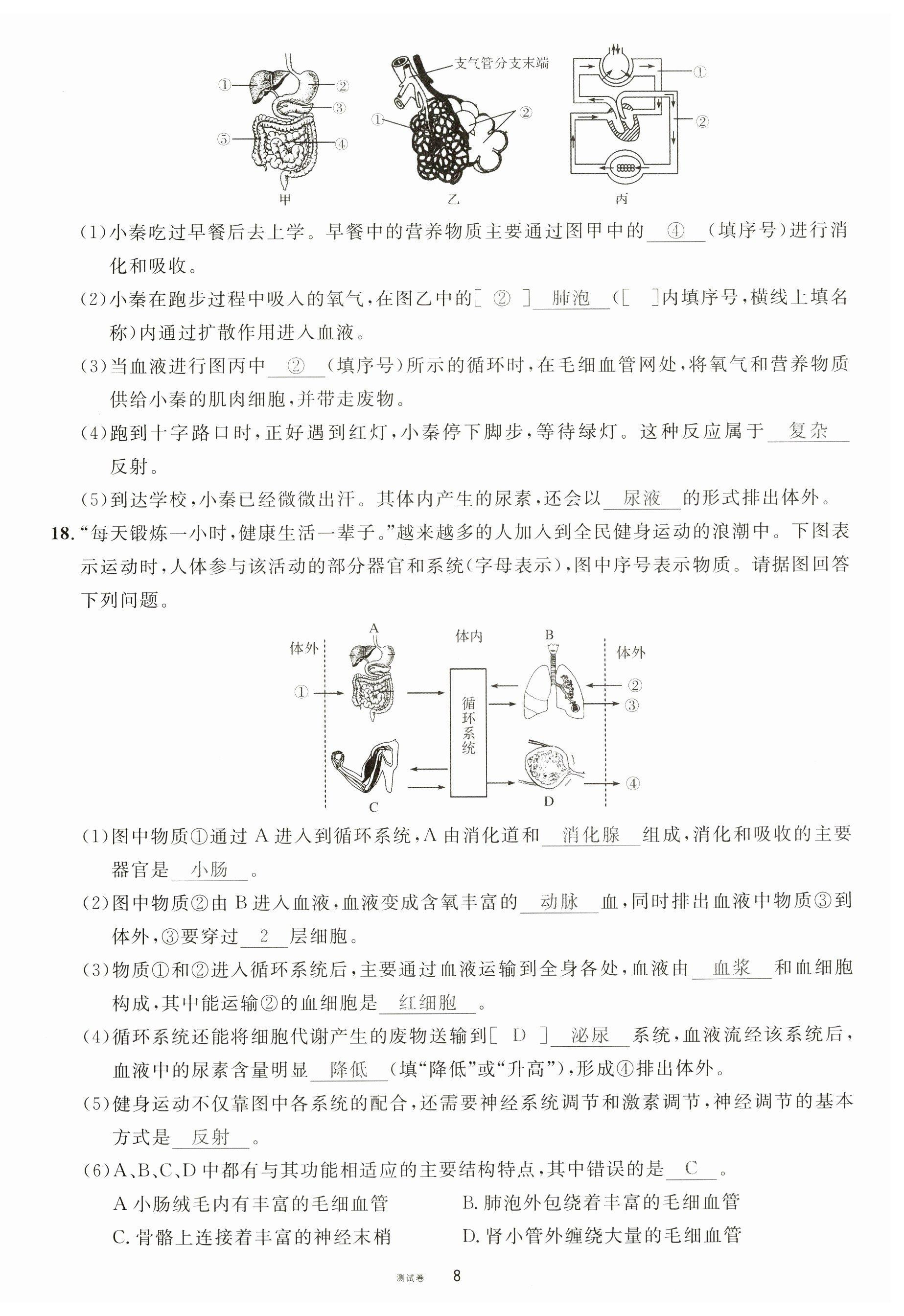 2023年火線100天中考滾動(dòng)復(fù)習(xí)法生物南充專版 第8頁(yè)