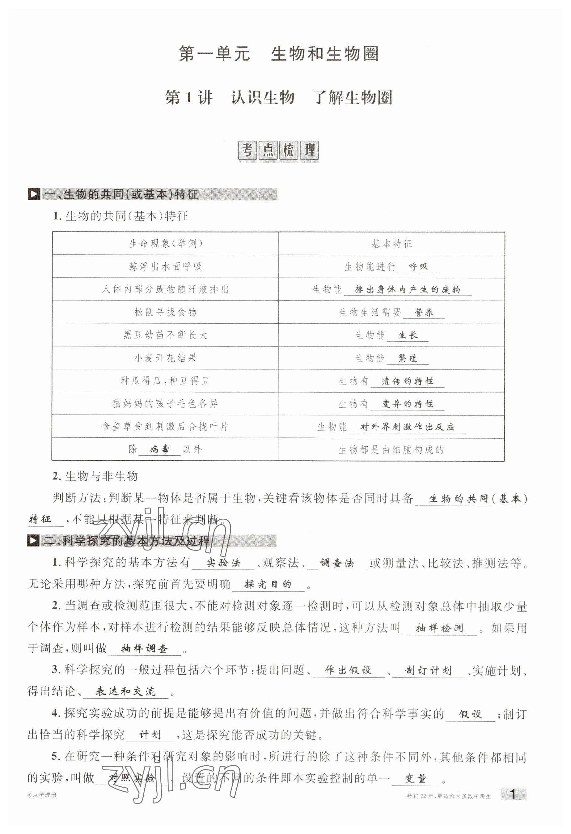 2023年火線100天中考滾動(dòng)復(fù)習(xí)法生物南充專版 參考答案第1頁(yè)