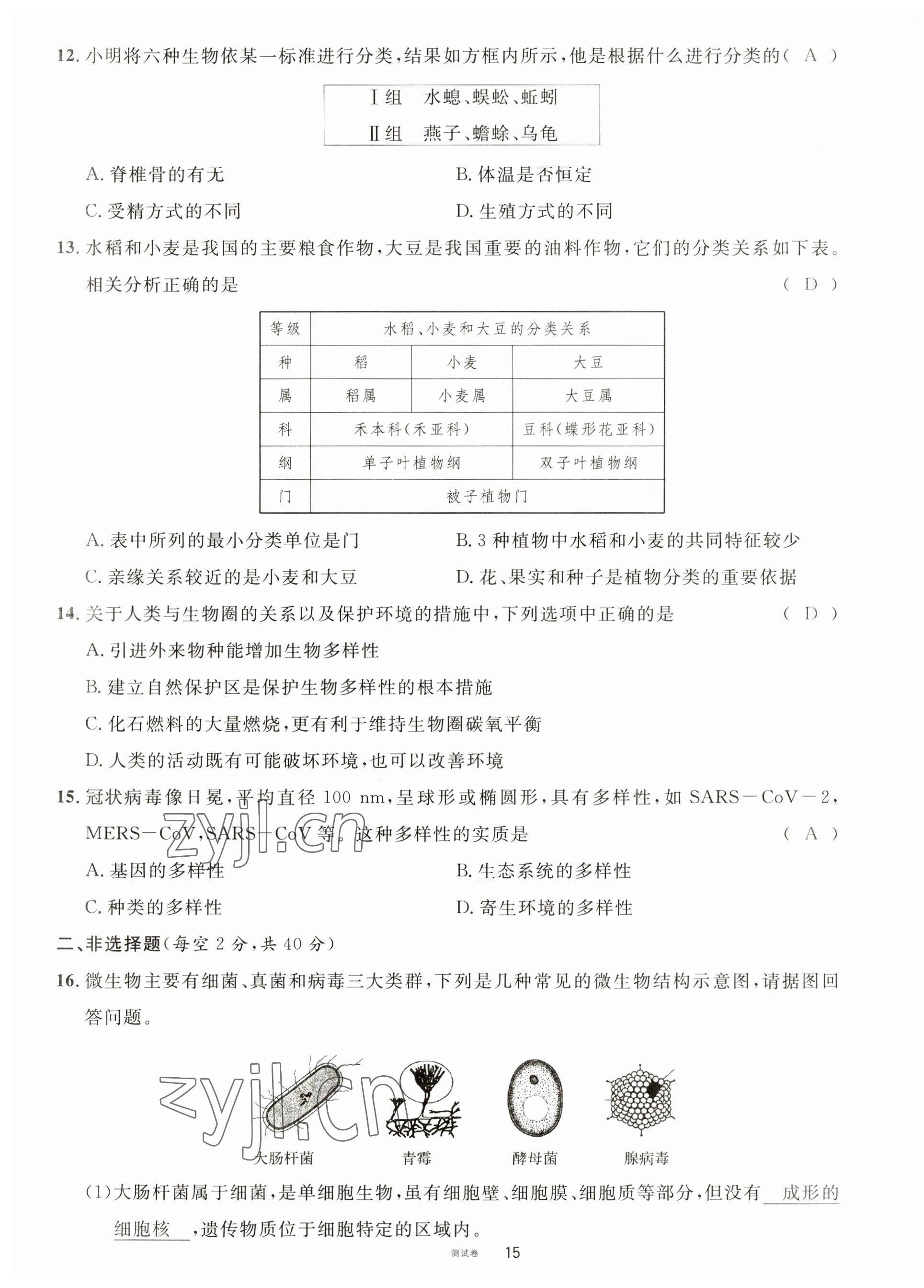 2023年火線100天中考滾動復習法生物南充專版 第15頁