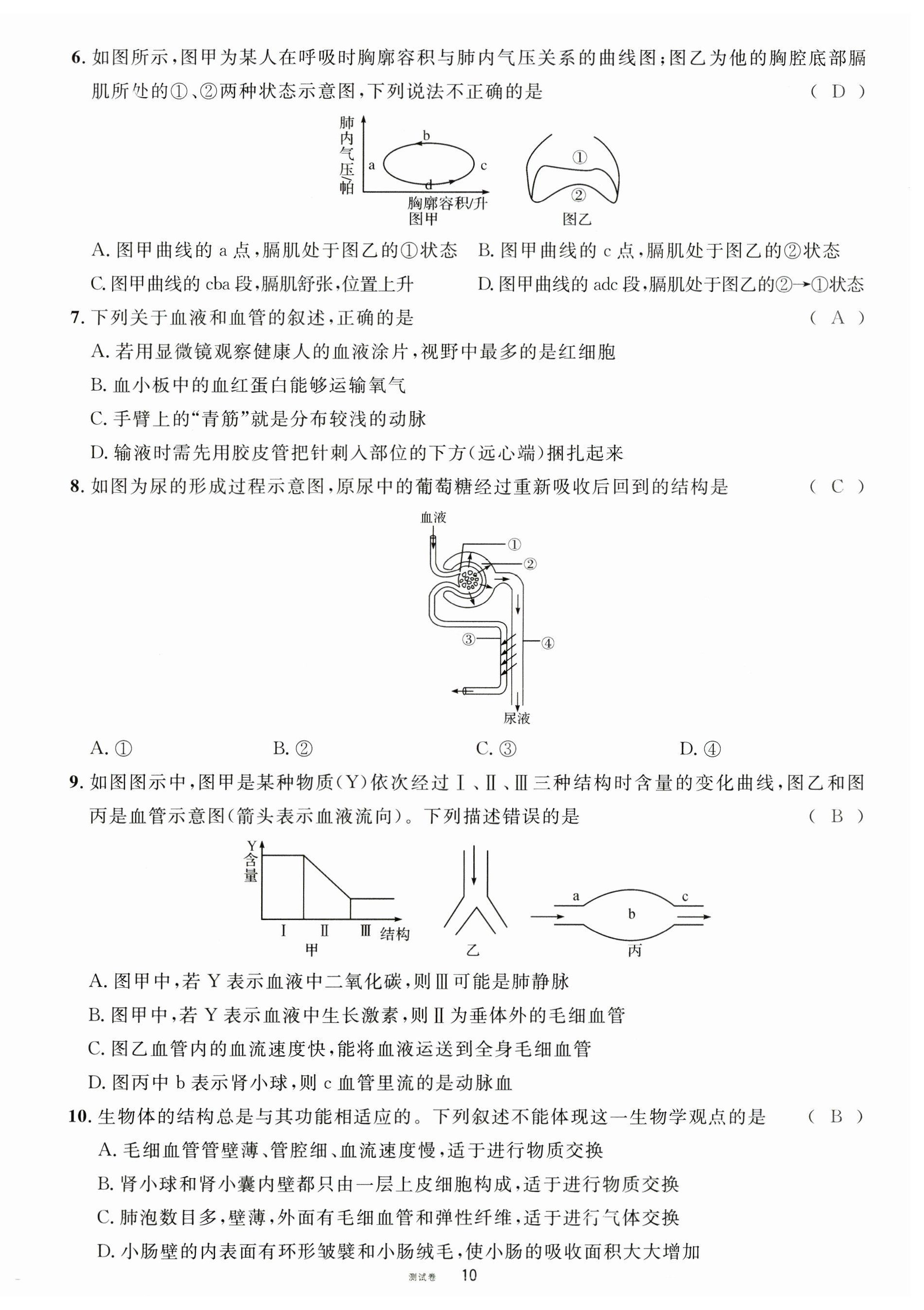 2023年火線100天中考滾動(dòng)復(fù)習(xí)法生物南充專版 第10頁(yè)