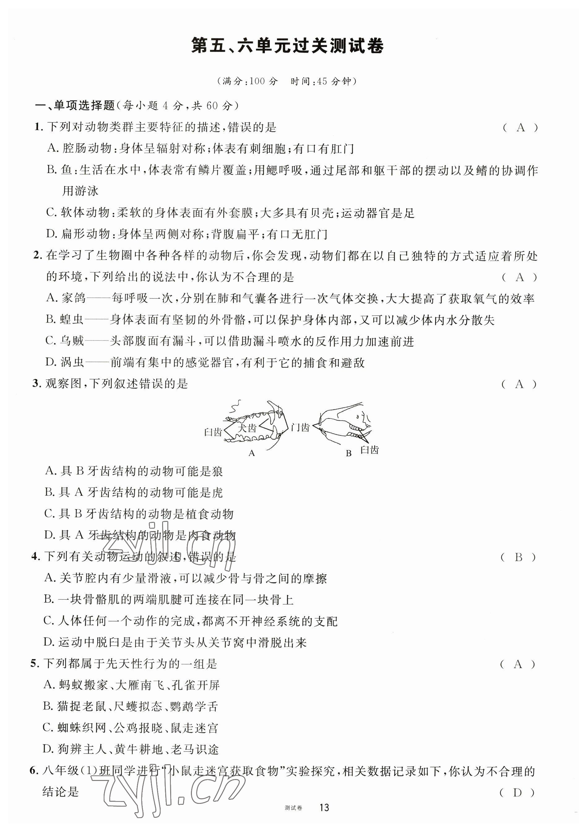 2023年火線100天中考滾動復(fù)習(xí)法生物南充專版 第13頁