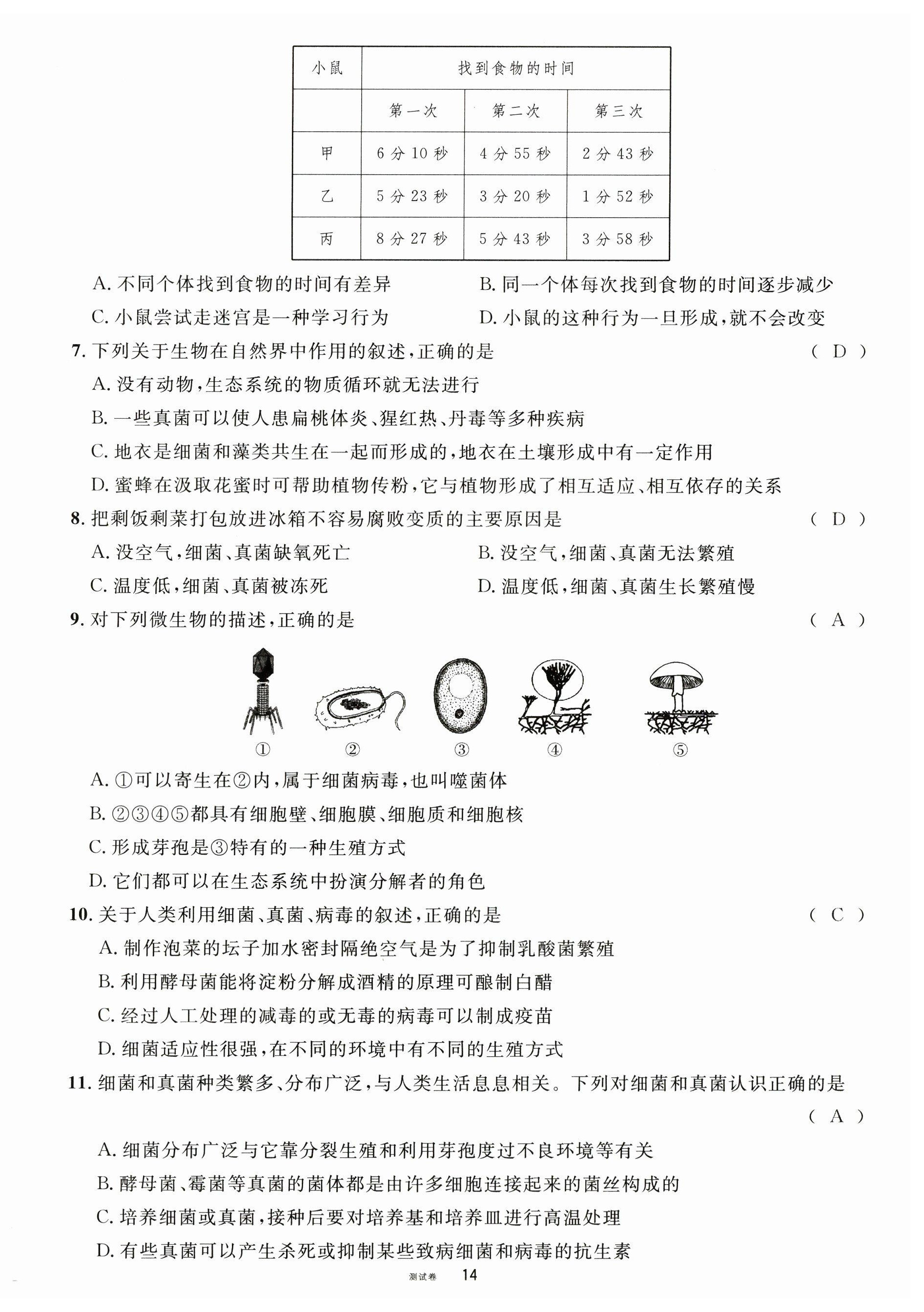 2023年火線100天中考滾動(dòng)復(fù)習(xí)法生物南充專版 第14頁