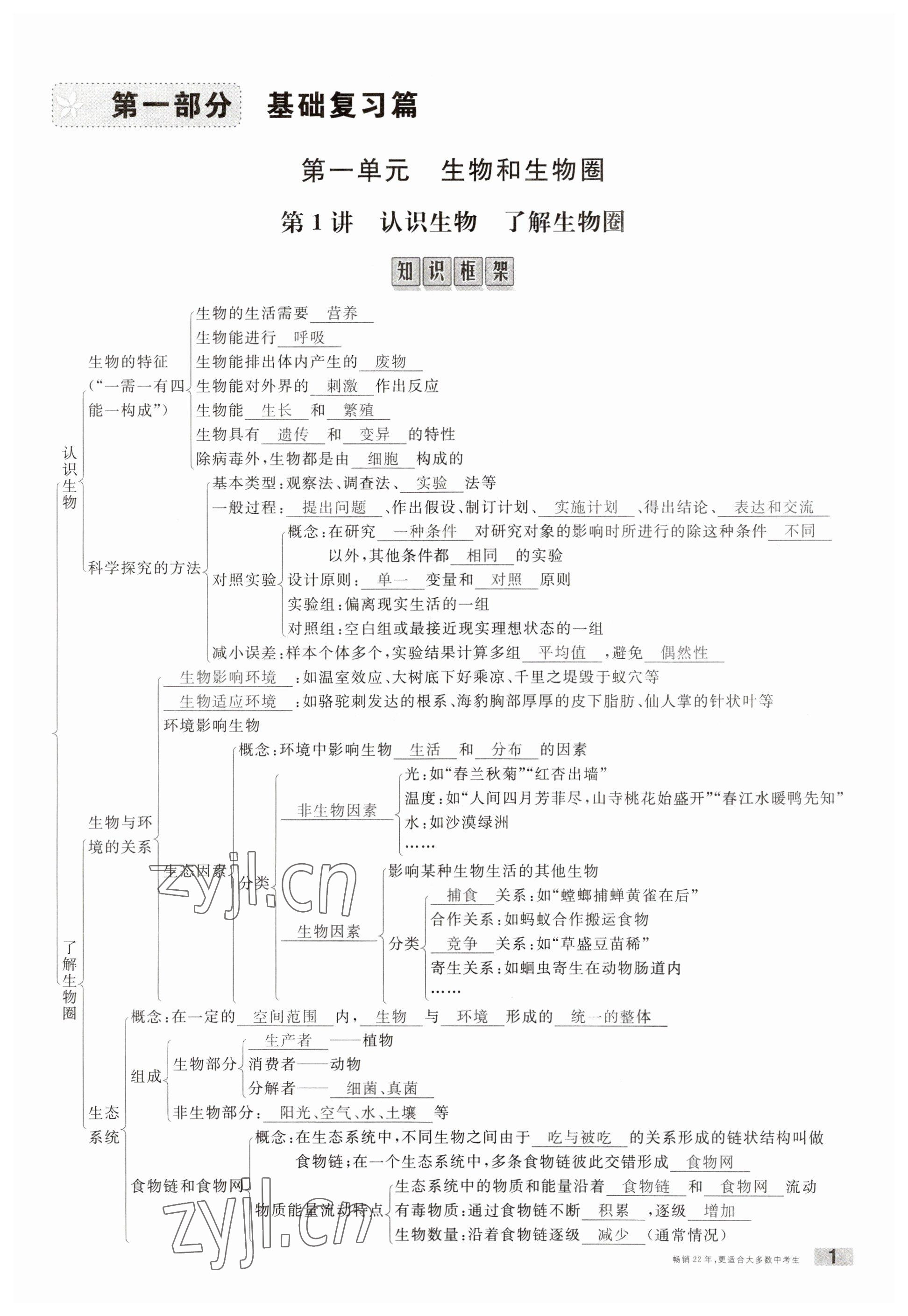 2023年火线100天中考滚动复习法生物南充专版 参考答案第1页