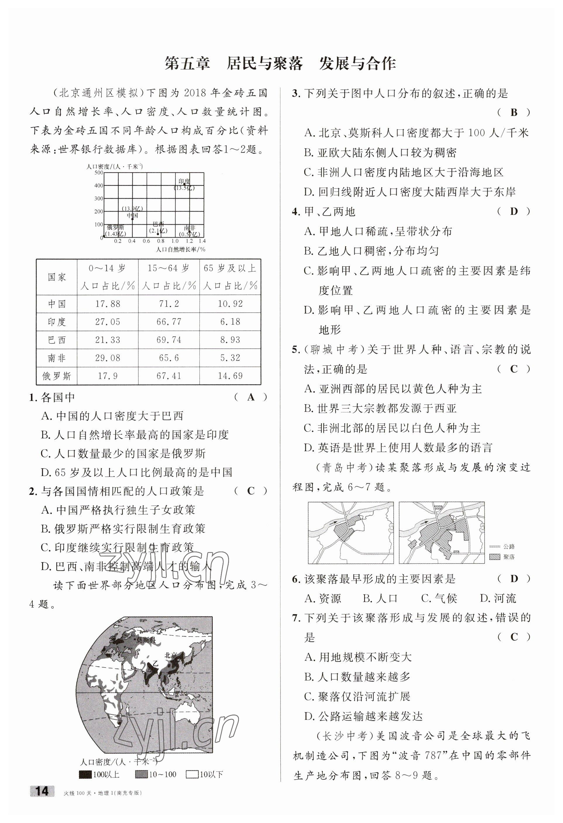 2023年火線100天中考滾動復(fù)習法地理南充專版 參考答案第14頁