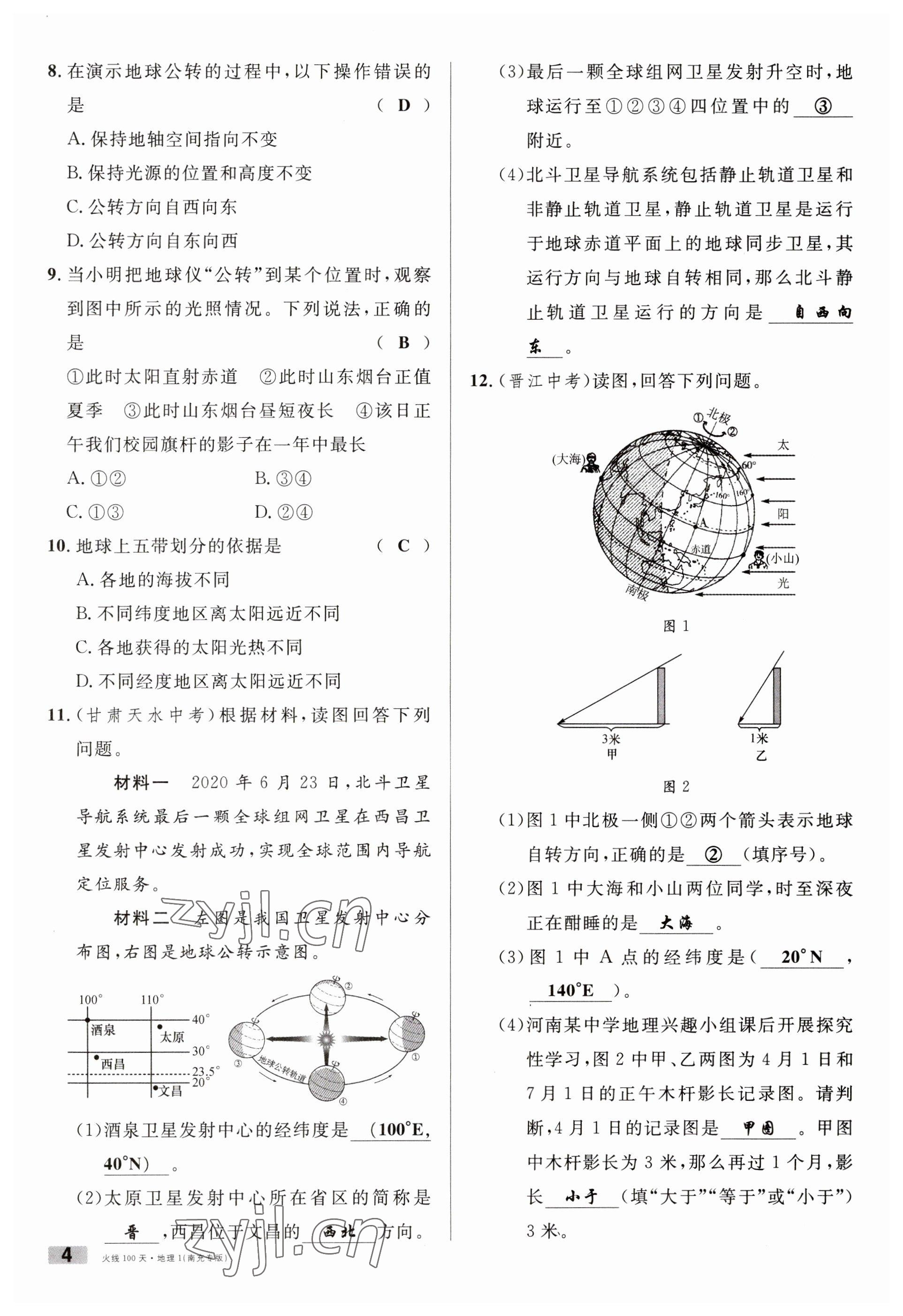 2023年火线100天中考滚动复习法地理南充专版 参考答案第4页