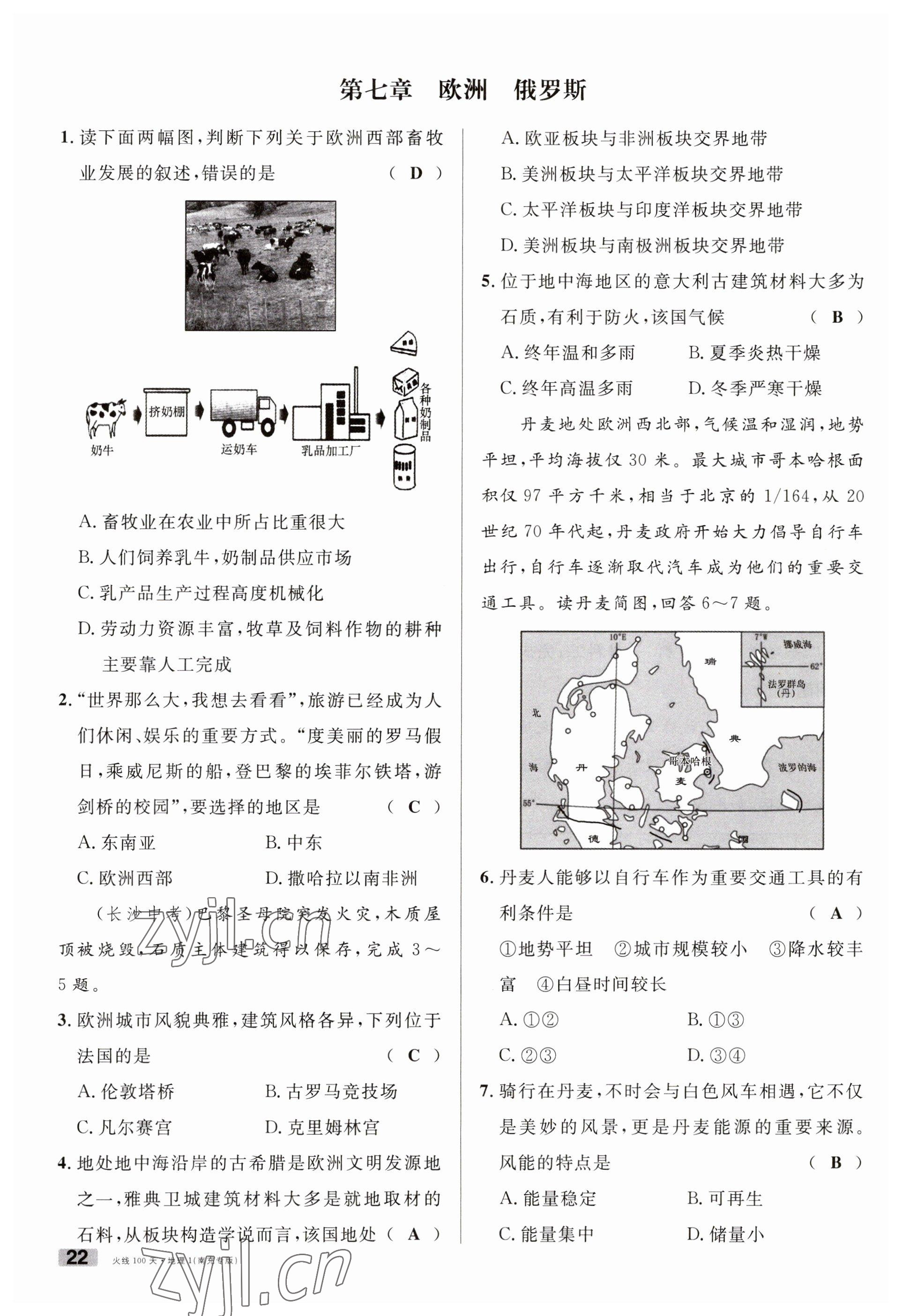 2023年火线100天中考滚动复习法地理南充专版 参考答案第22页